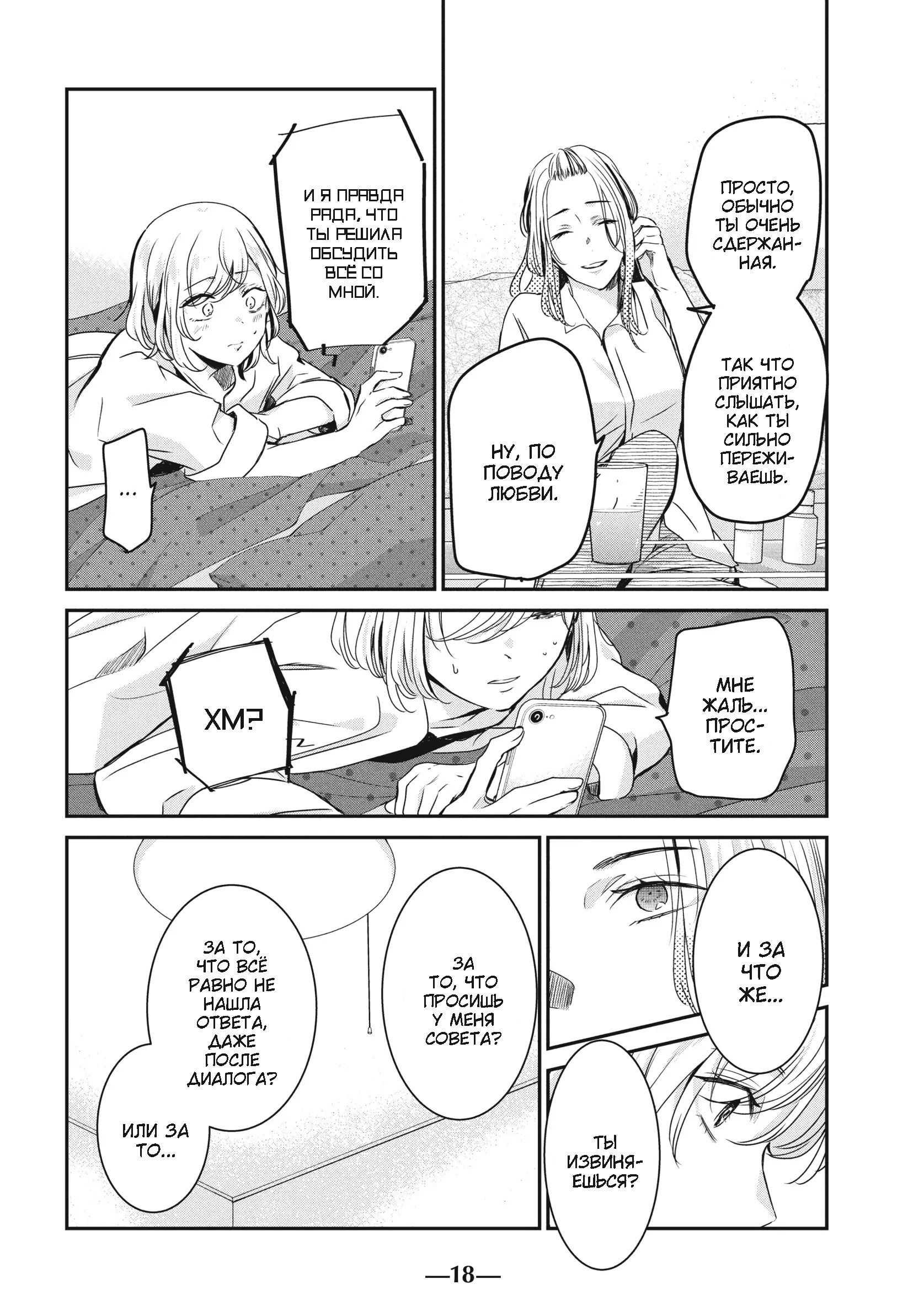 Манга Луна в дождливую ночь - Глава 21 Страница 19