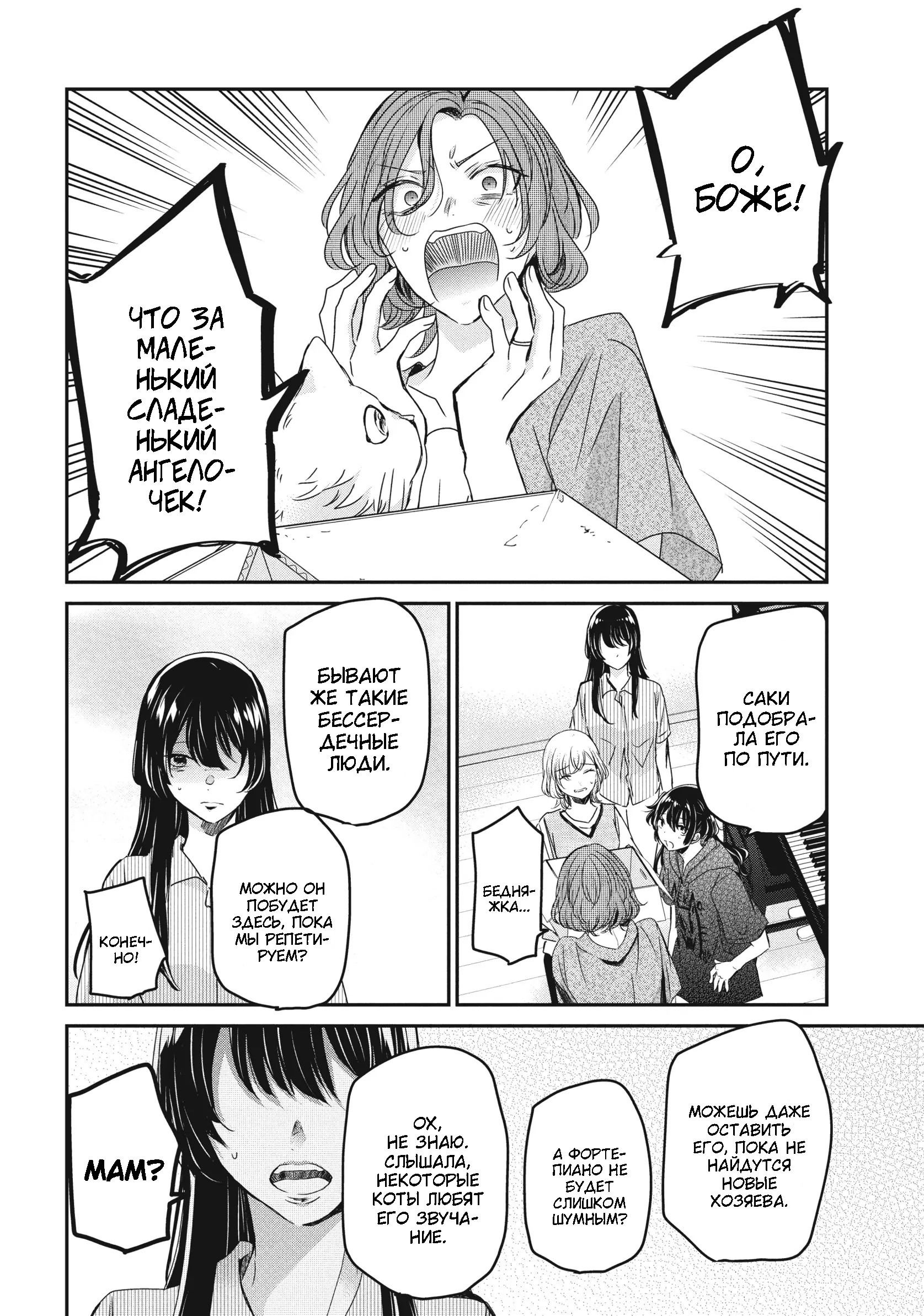 Манга Луна в дождливую ночь - Глава 21 Страница 31