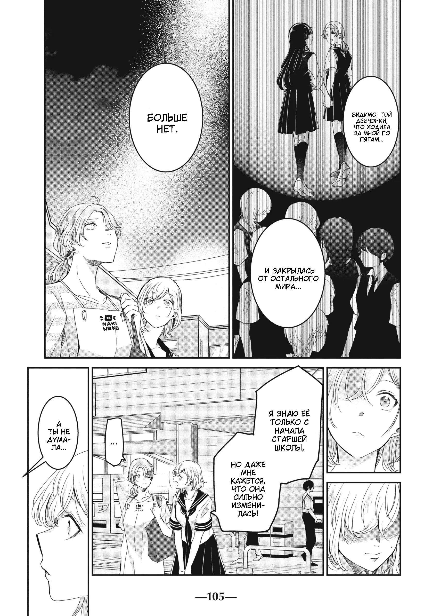 Манга Луна в дождливую ночь - Глава 23 Страница 27