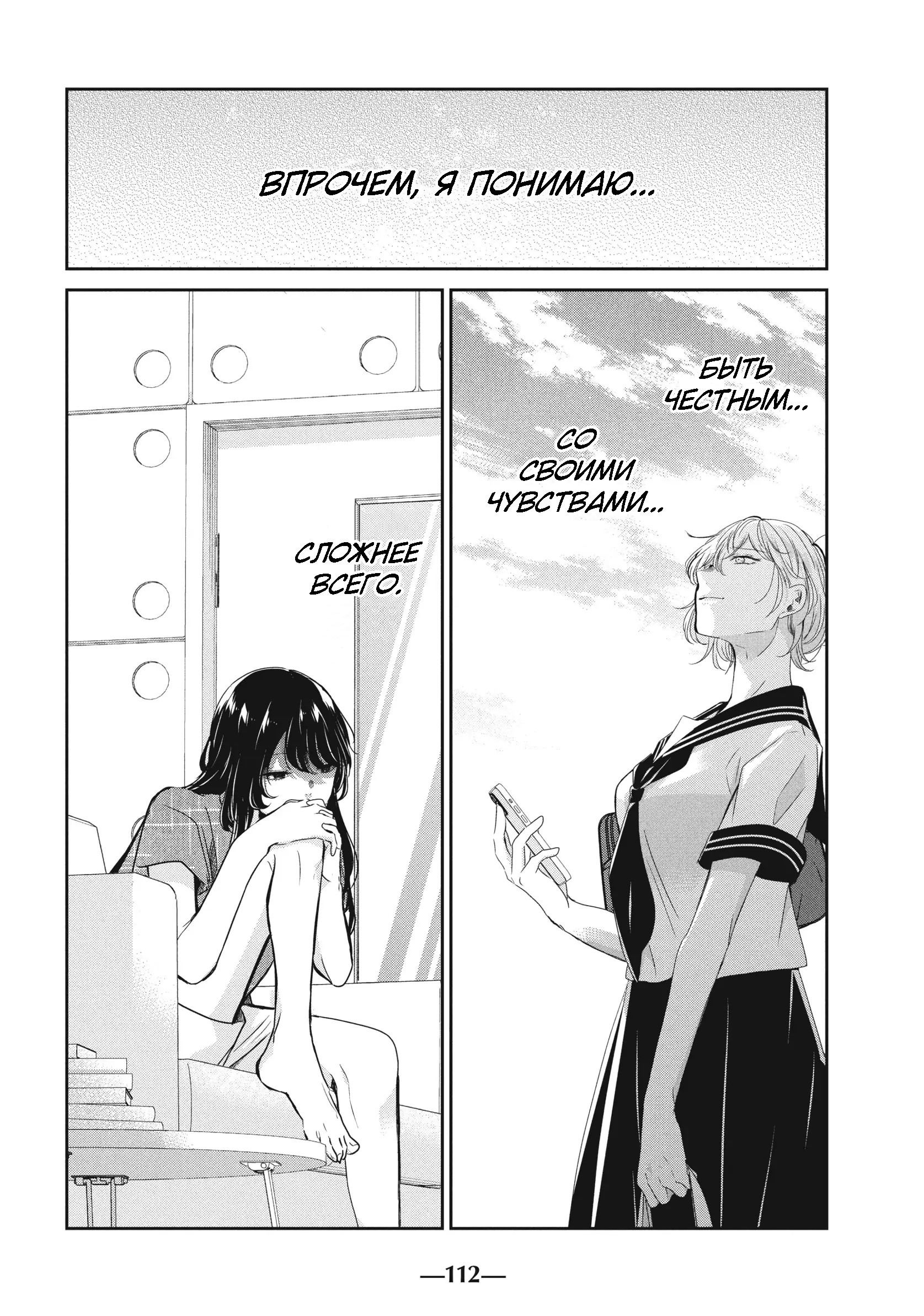 Манга Луна в дождливую ночь - Глава 23 Страница 34