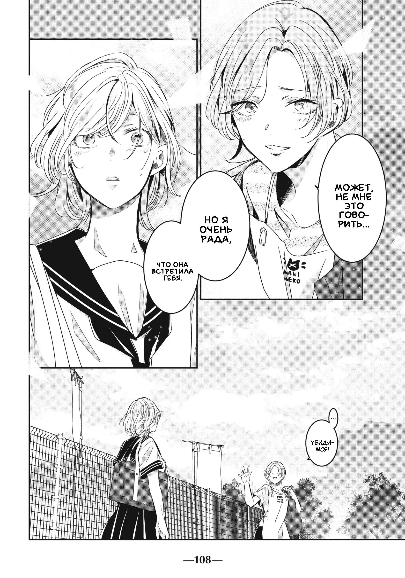 Манга Луна в дождливую ночь - Глава 23 Страница 30