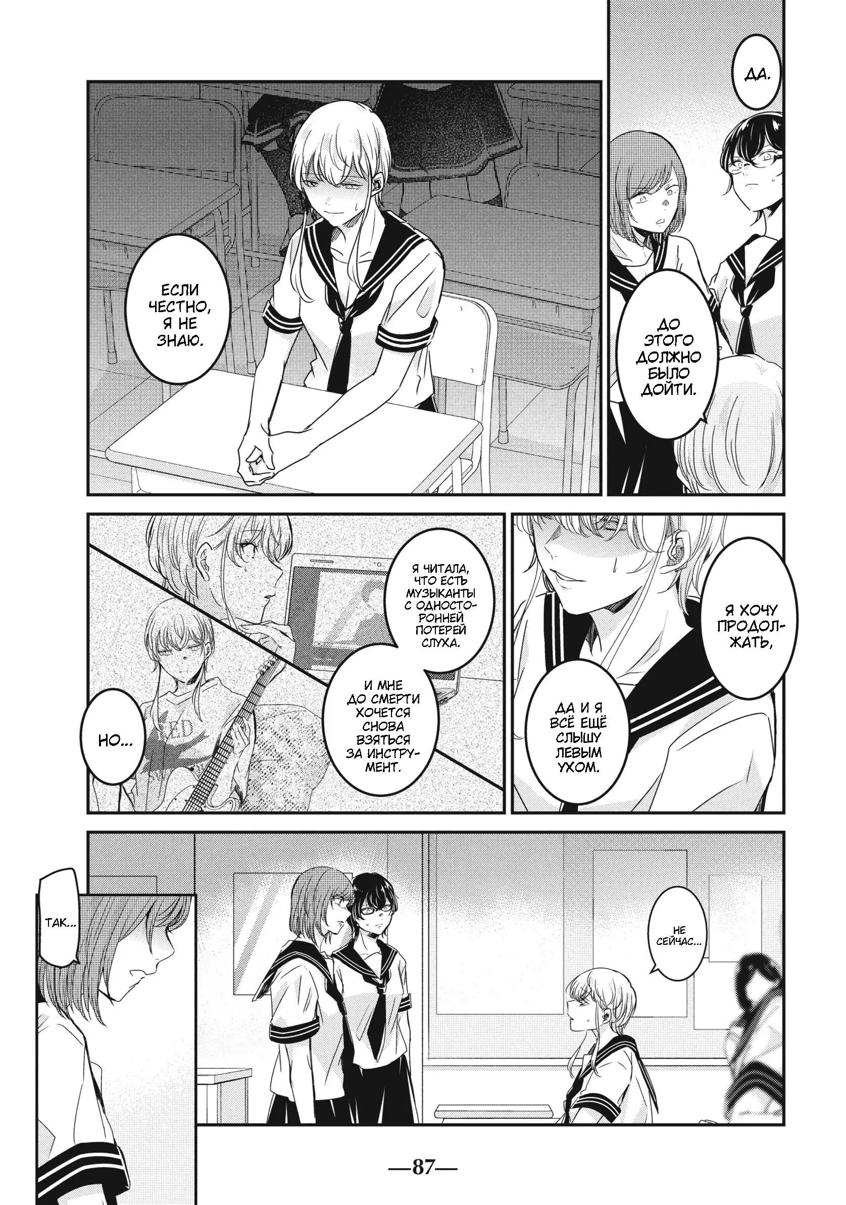 Манга Луна в дождливую ночь - Глава 23 Страница 9