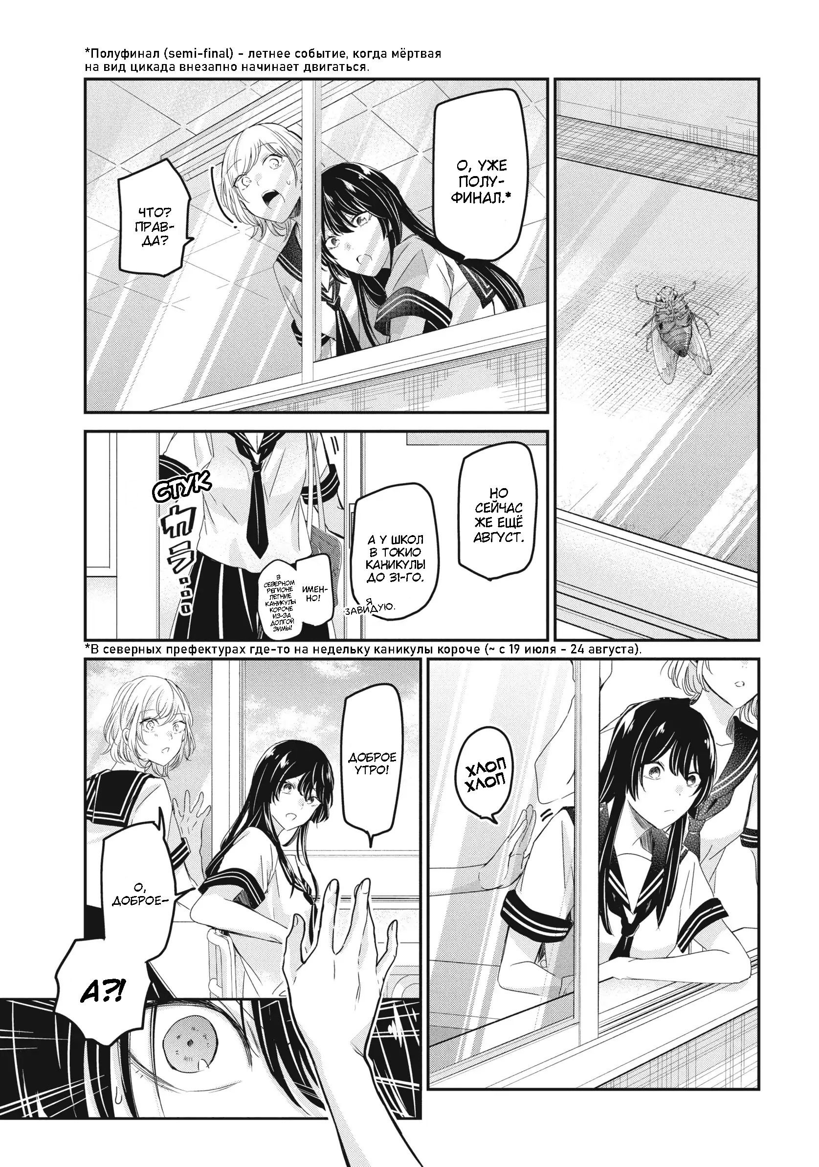 Манга Луна в дождливую ночь - Глава 23 Страница 1