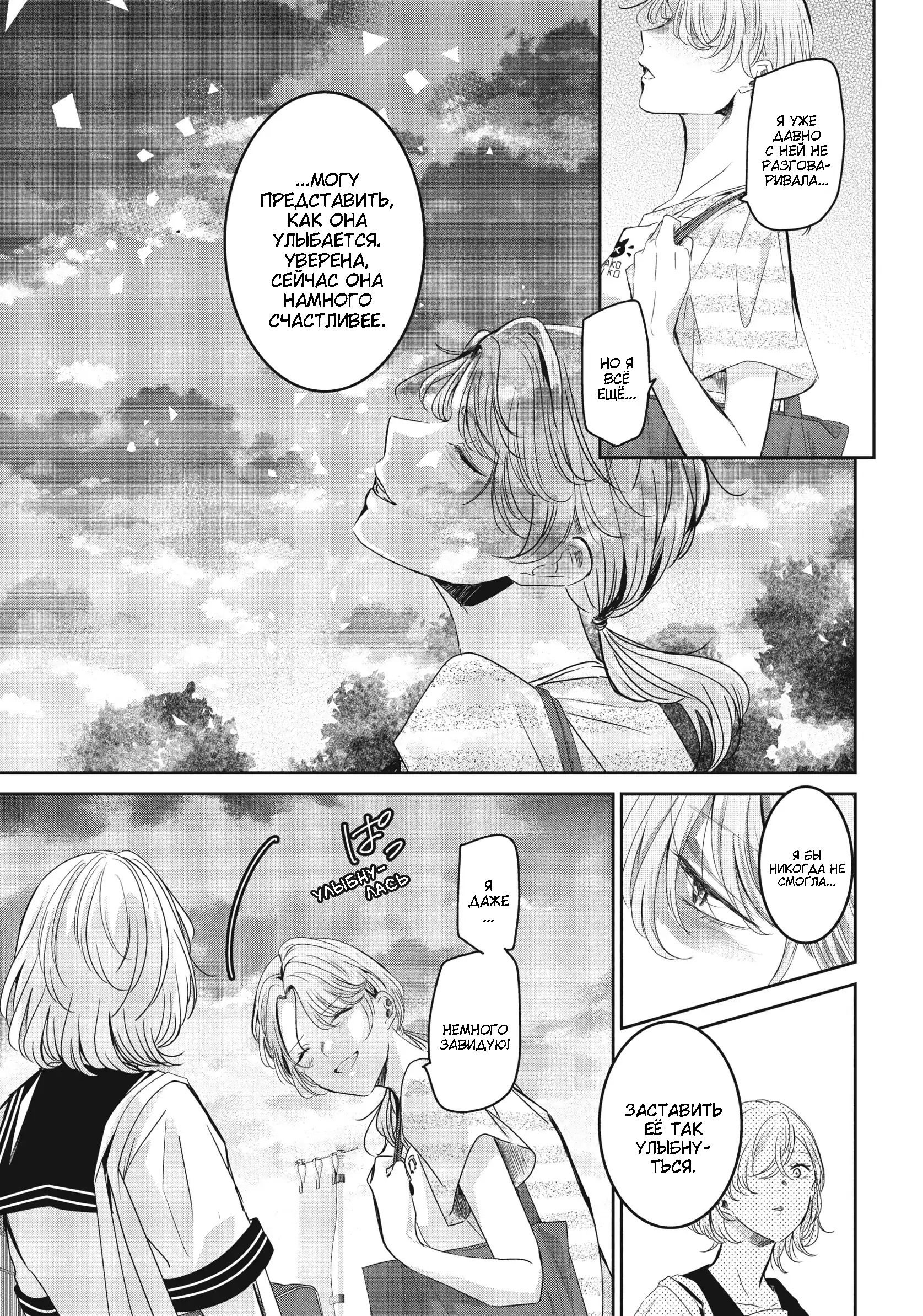 Манга Луна в дождливую ночь - Глава 23 Страница 29