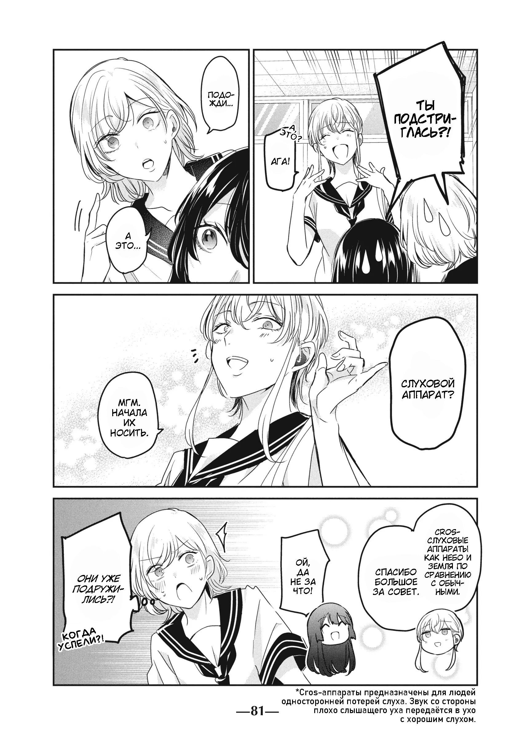 Манга Луна в дождливую ночь - Глава 23 Страница 3