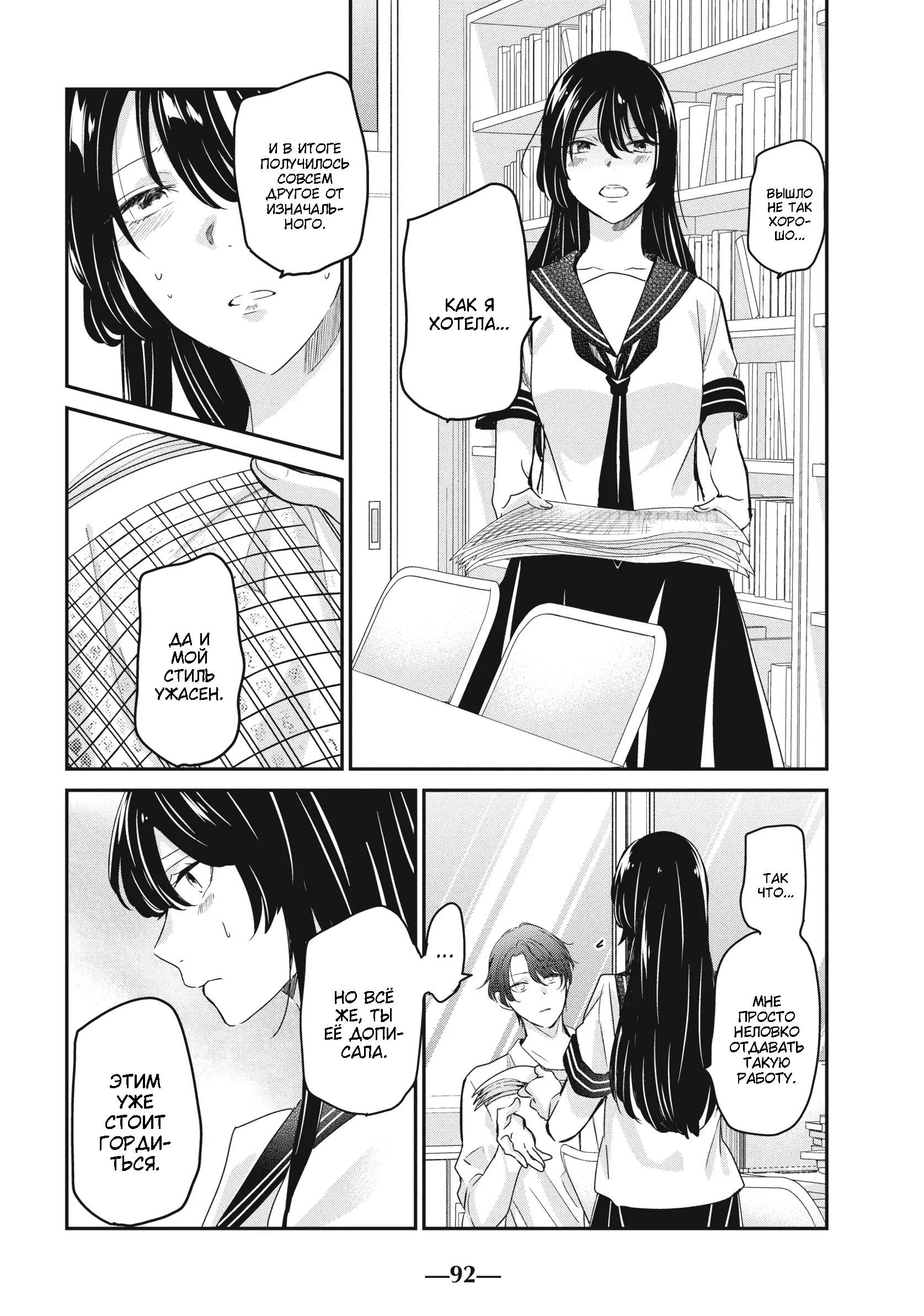 Манга Луна в дождливую ночь - Глава 23 Страница 14