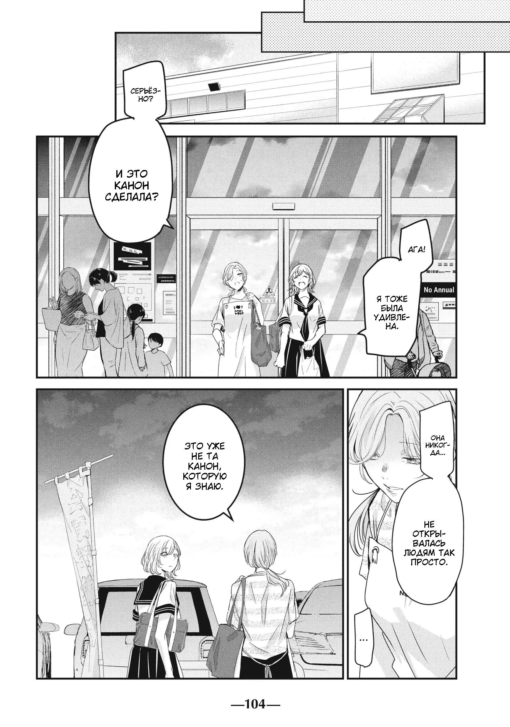 Манга Луна в дождливую ночь - Глава 23 Страница 26