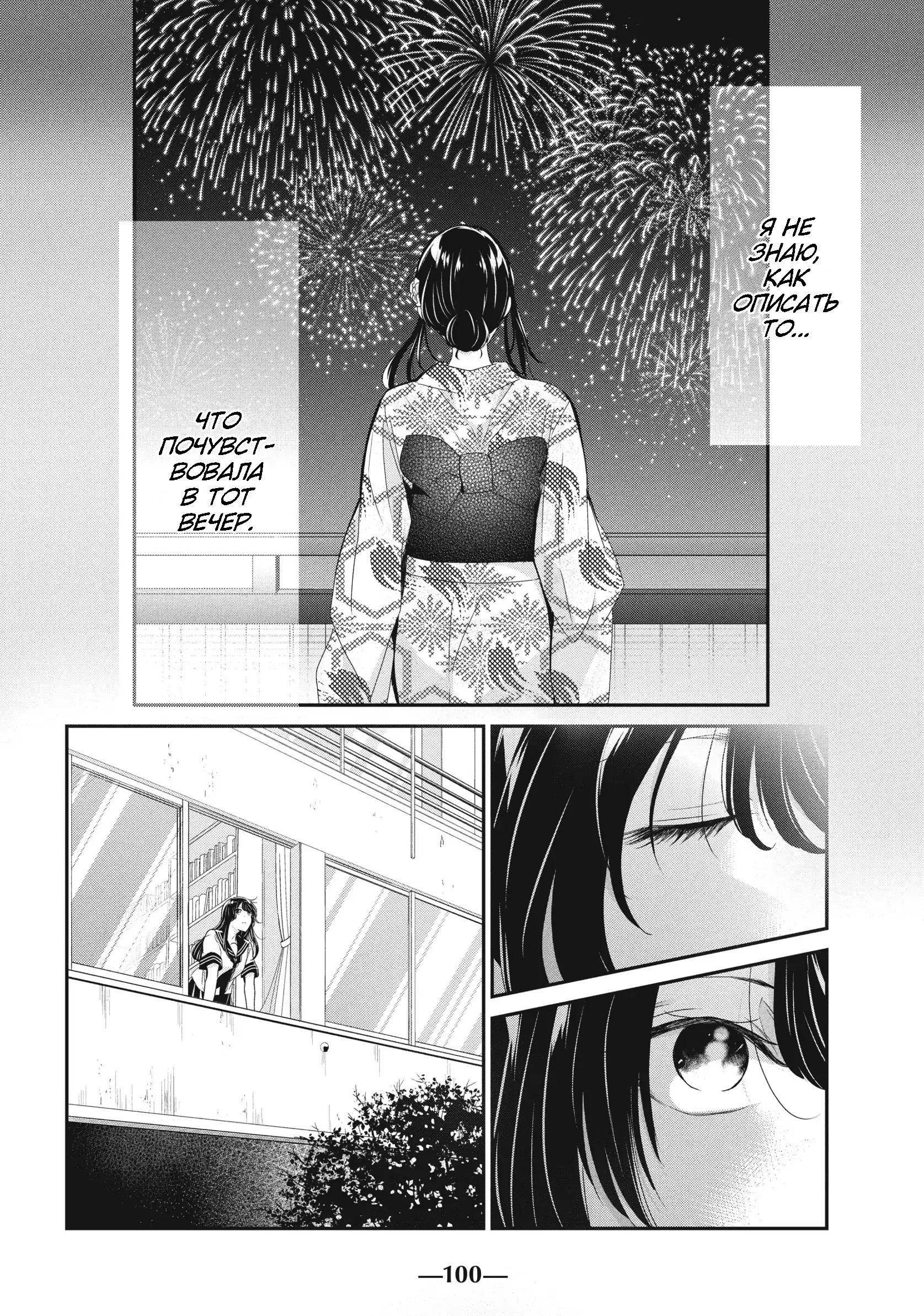 Манга Луна в дождливую ночь - Глава 23 Страница 22