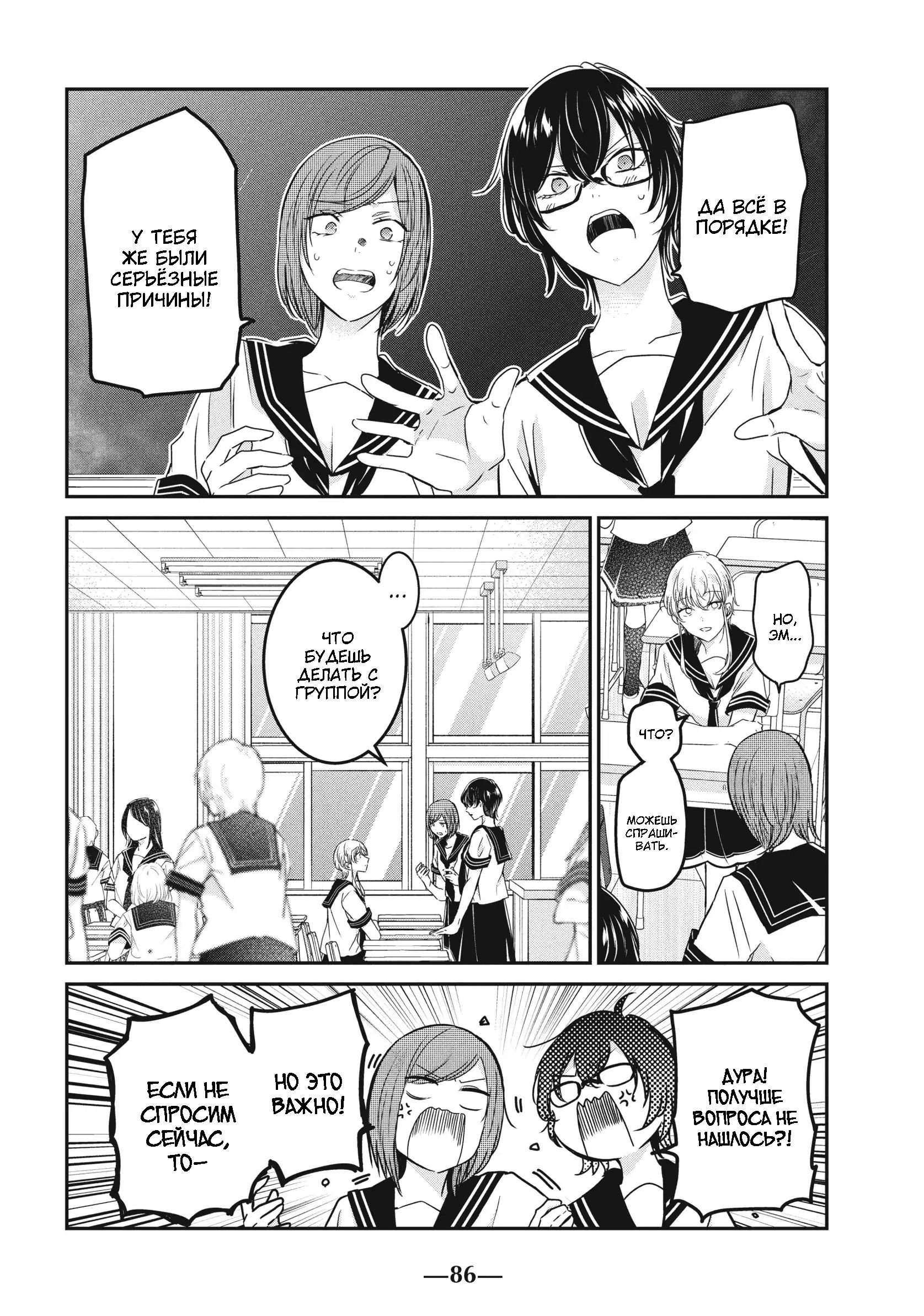 Манга Луна в дождливую ночь - Глава 23 Страница 8