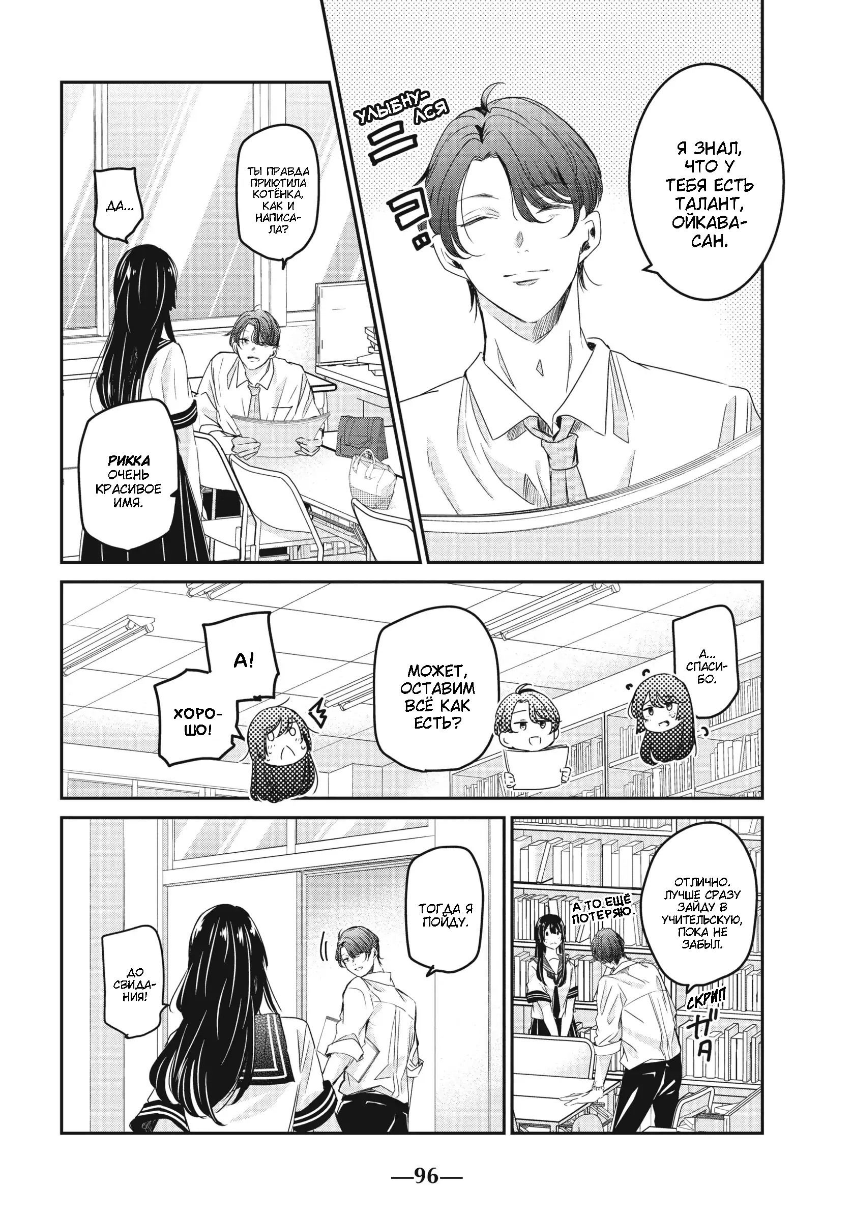 Манга Луна в дождливую ночь - Глава 23 Страница 18