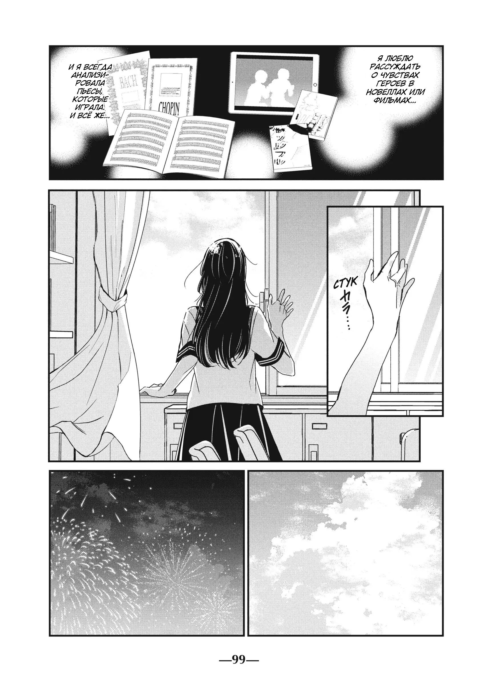 Манга Луна в дождливую ночь - Глава 23 Страница 21