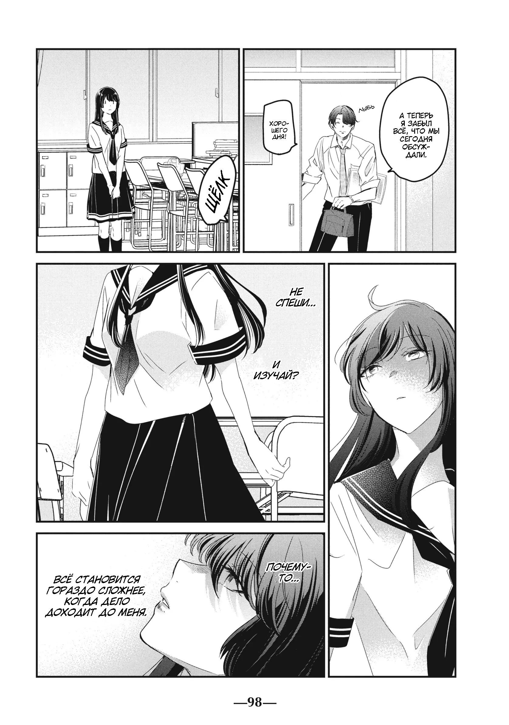 Манга Луна в дождливую ночь - Глава 23 Страница 20