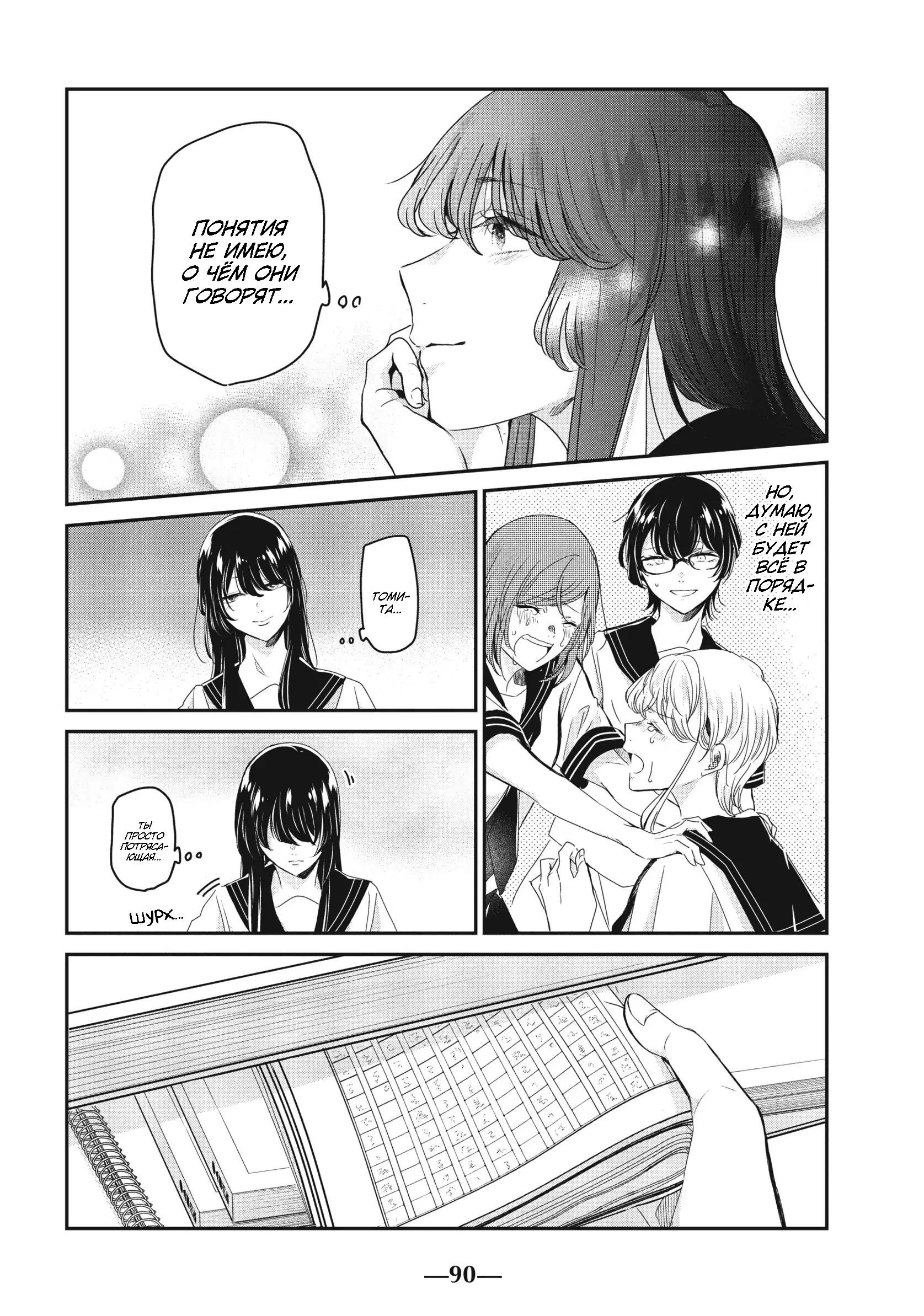 Манга Луна в дождливую ночь - Глава 23 Страница 12