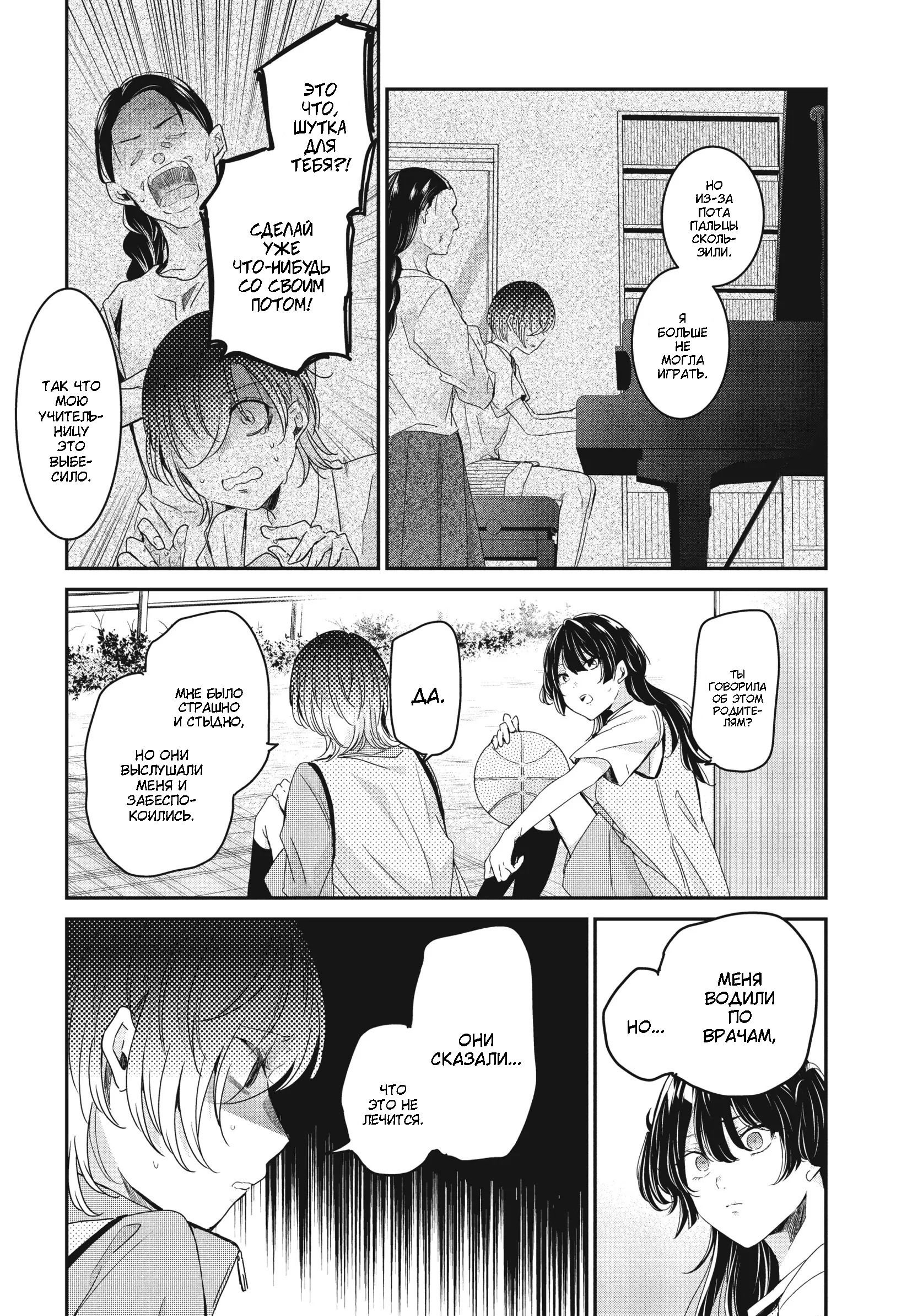 Манга Луна в дождливую ночь - Глава 24 Страница 26