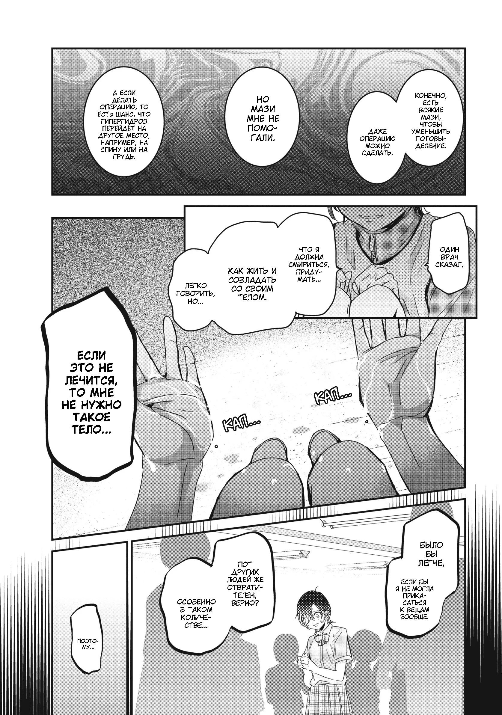 Манга Луна в дождливую ночь - Глава 24 Страница 27