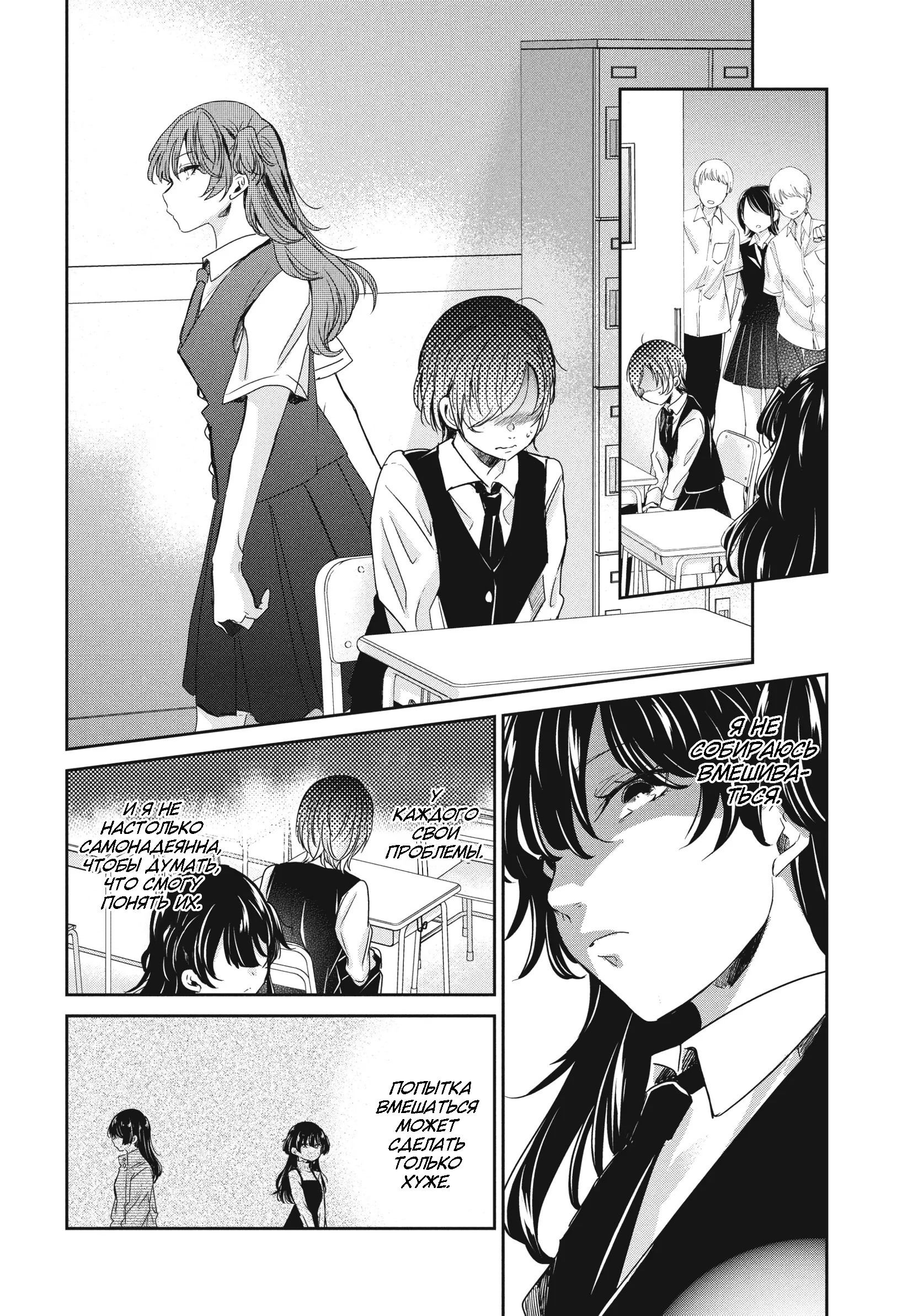 Манга Луна в дождливую ночь - Глава 24 Страница 4