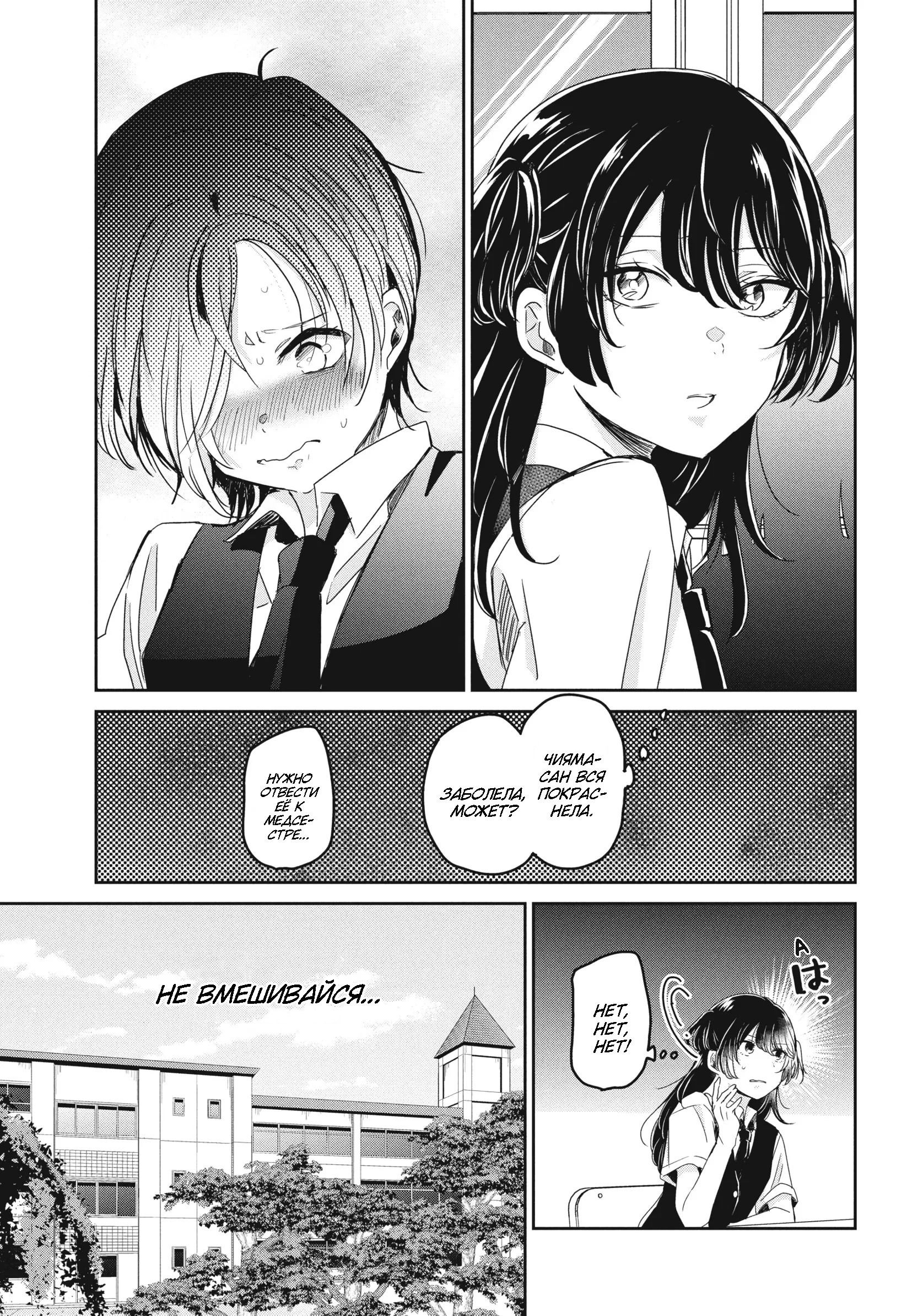 Манга Луна в дождливую ночь - Глава 24 Страница 9