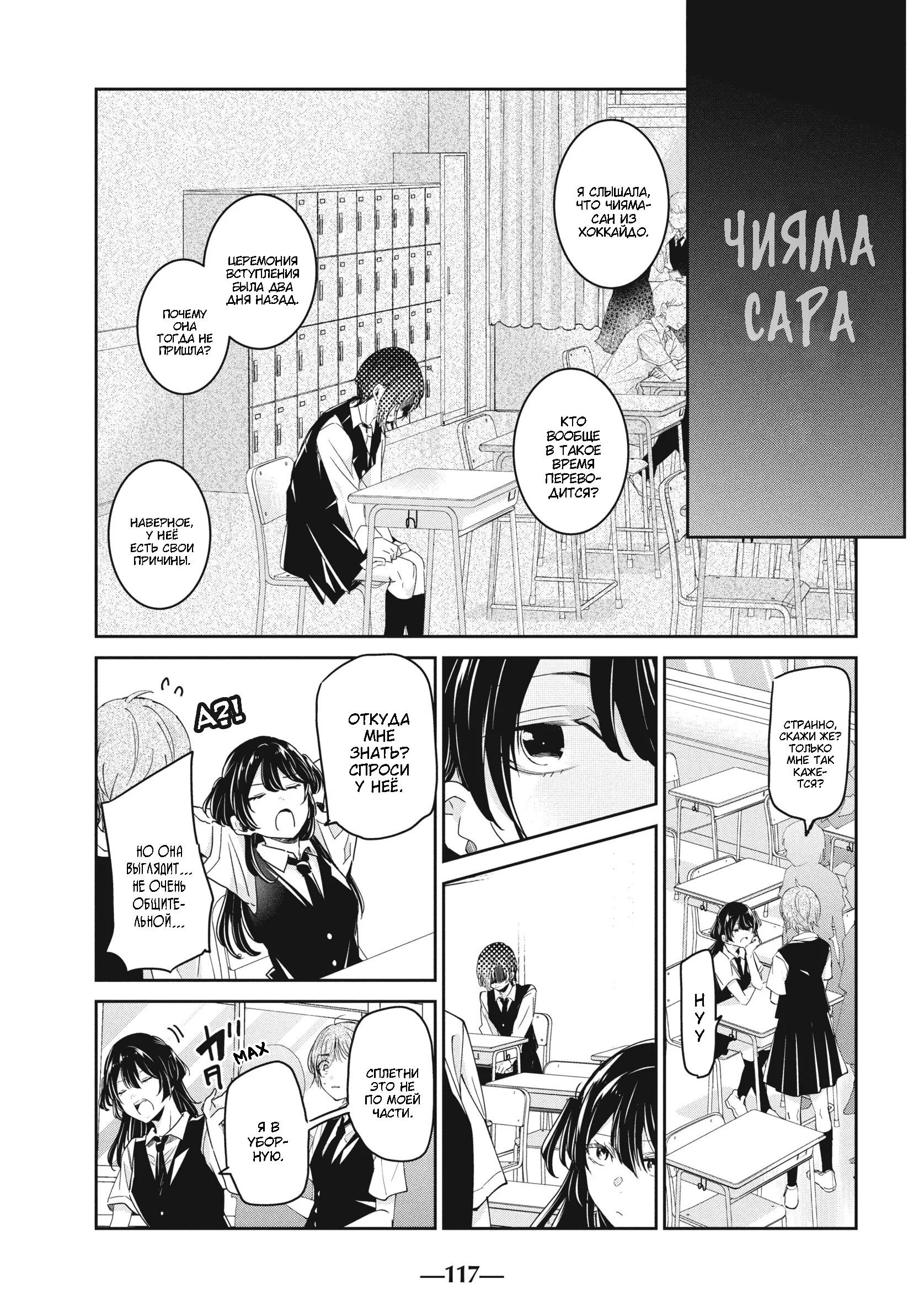 Манга Луна в дождливую ночь - Глава 24 Страница 3