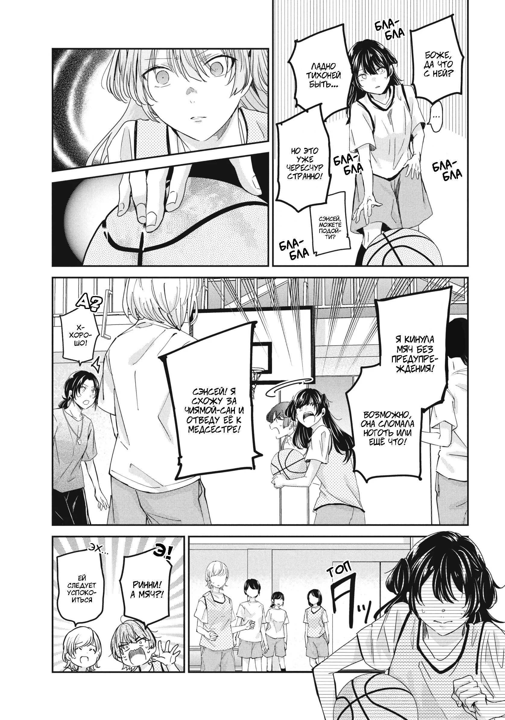 Манга Луна в дождливую ночь - Глава 24 Страница 19