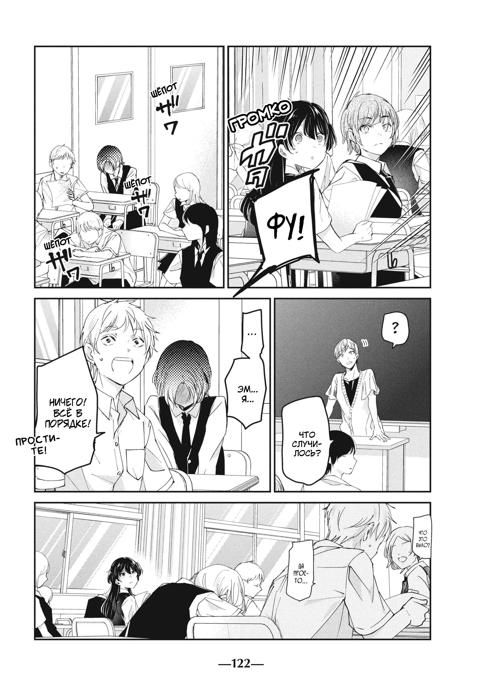 Манга Луна в дождливую ночь - Глава 24 Страница 8