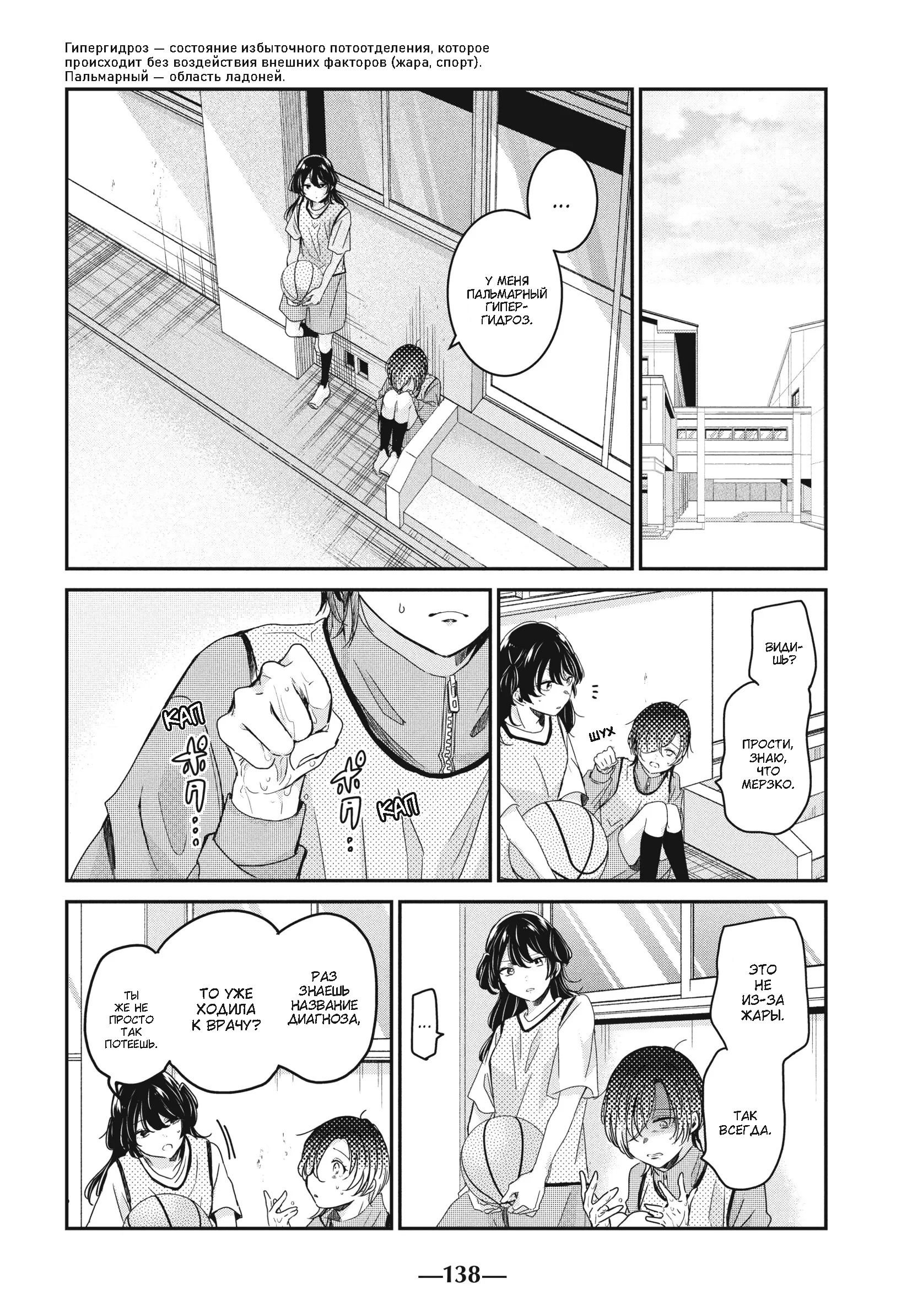 Манга Луна в дождливую ночь - Глава 24 Страница 24