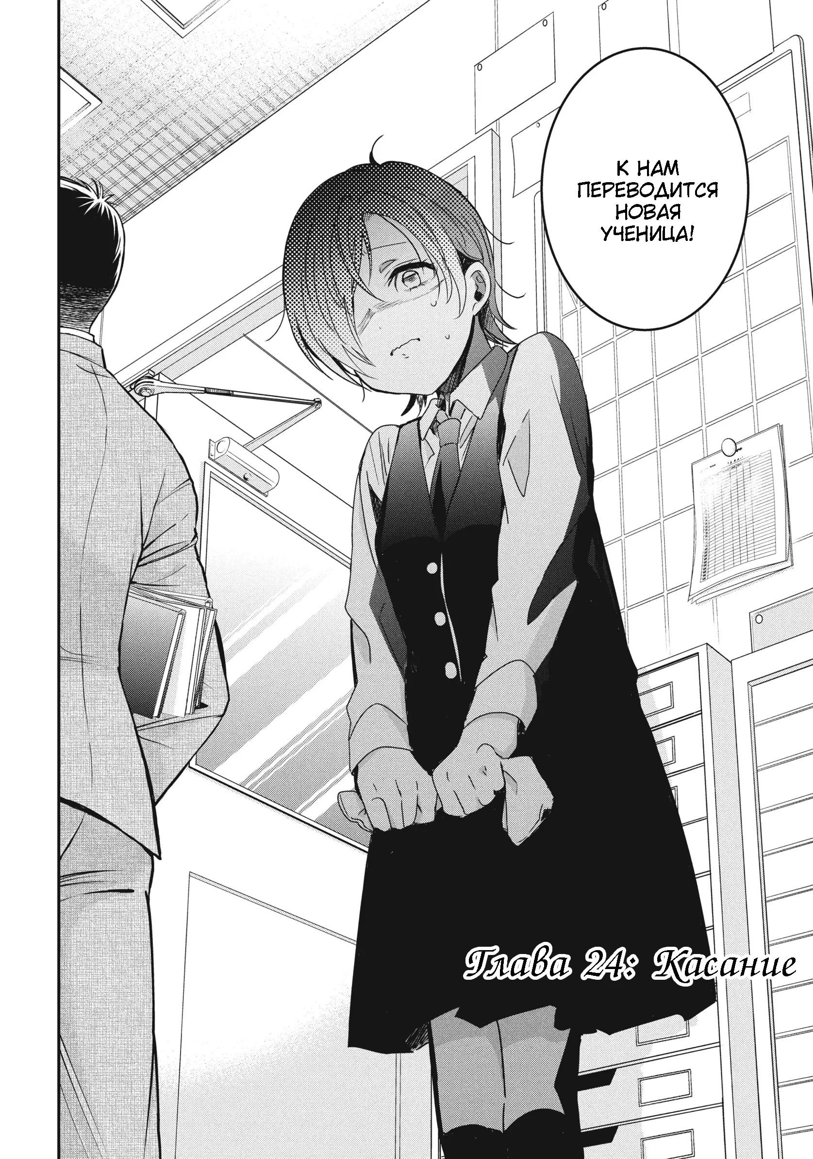 Манга Луна в дождливую ночь - Глава 24 Страница 2