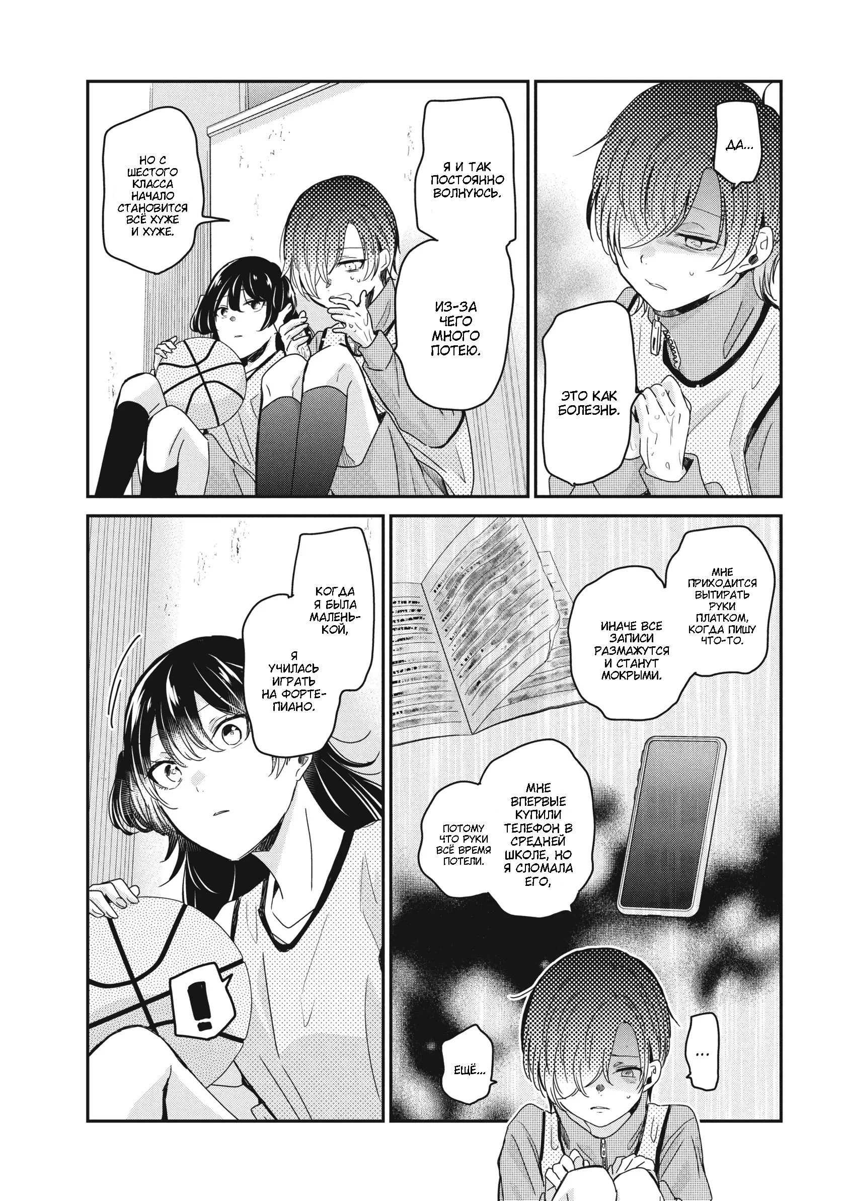 Манга Луна в дождливую ночь - Глава 24 Страница 25