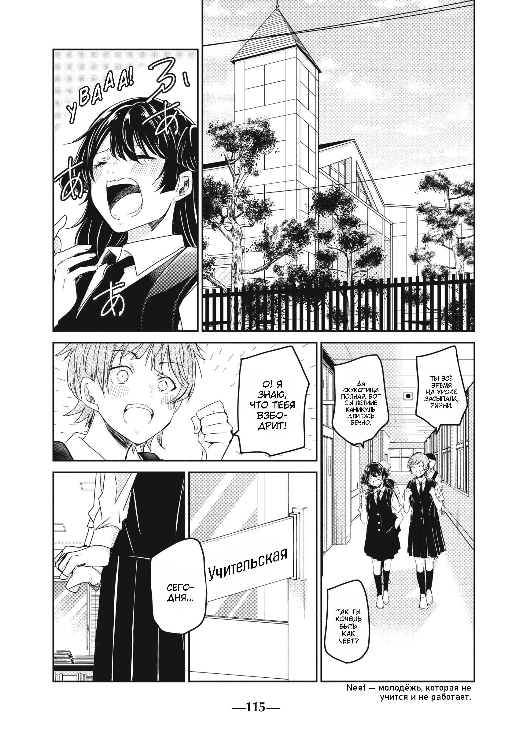 Манга Луна в дождливую ночь - Глава 24 Страница 1