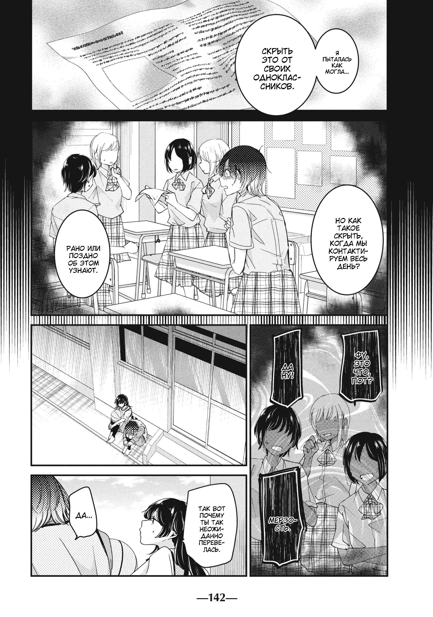 Манга Луна в дождливую ночь - Глава 24 Страница 28