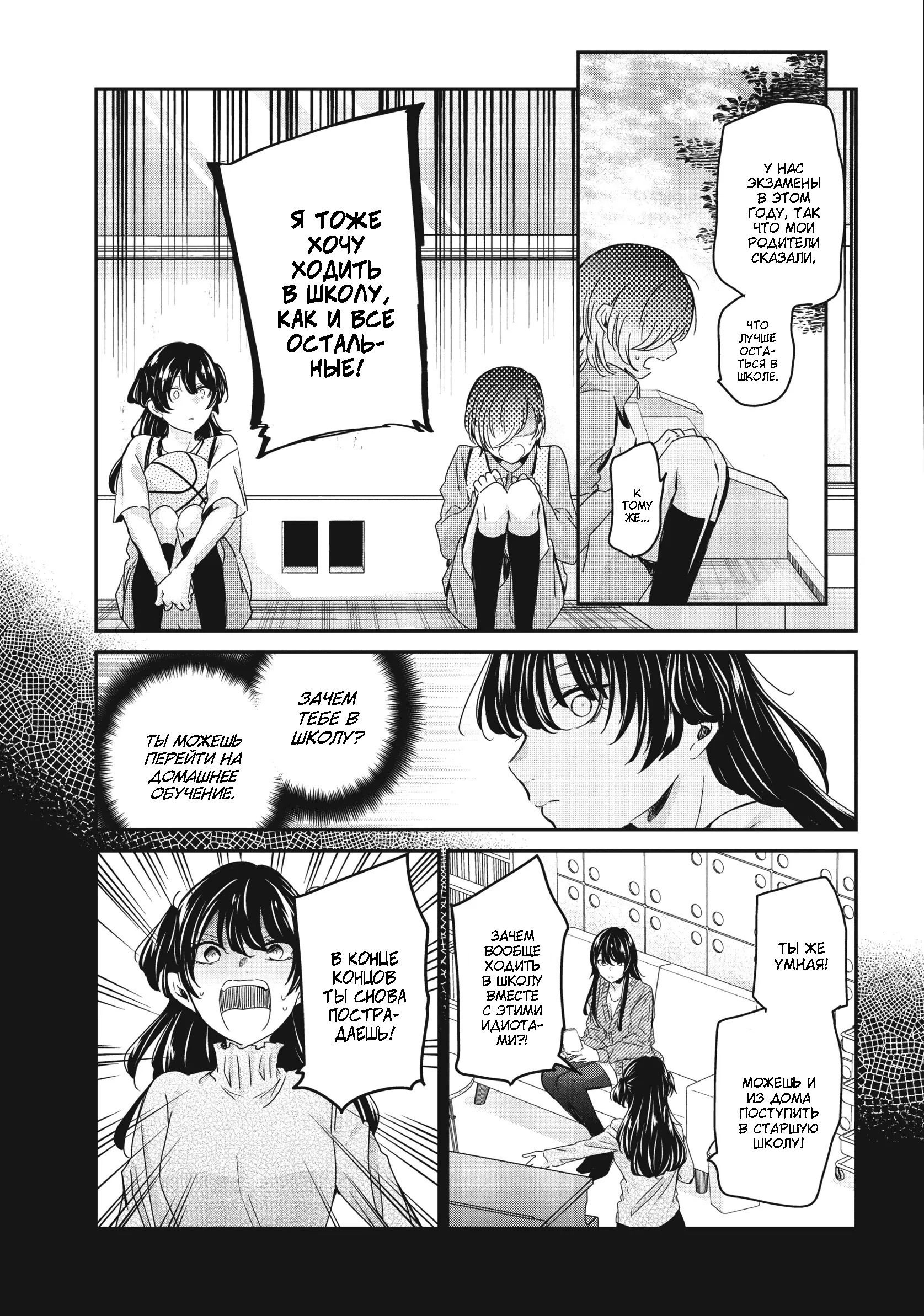 Манга Луна в дождливую ночь - Глава 24 Страница 29