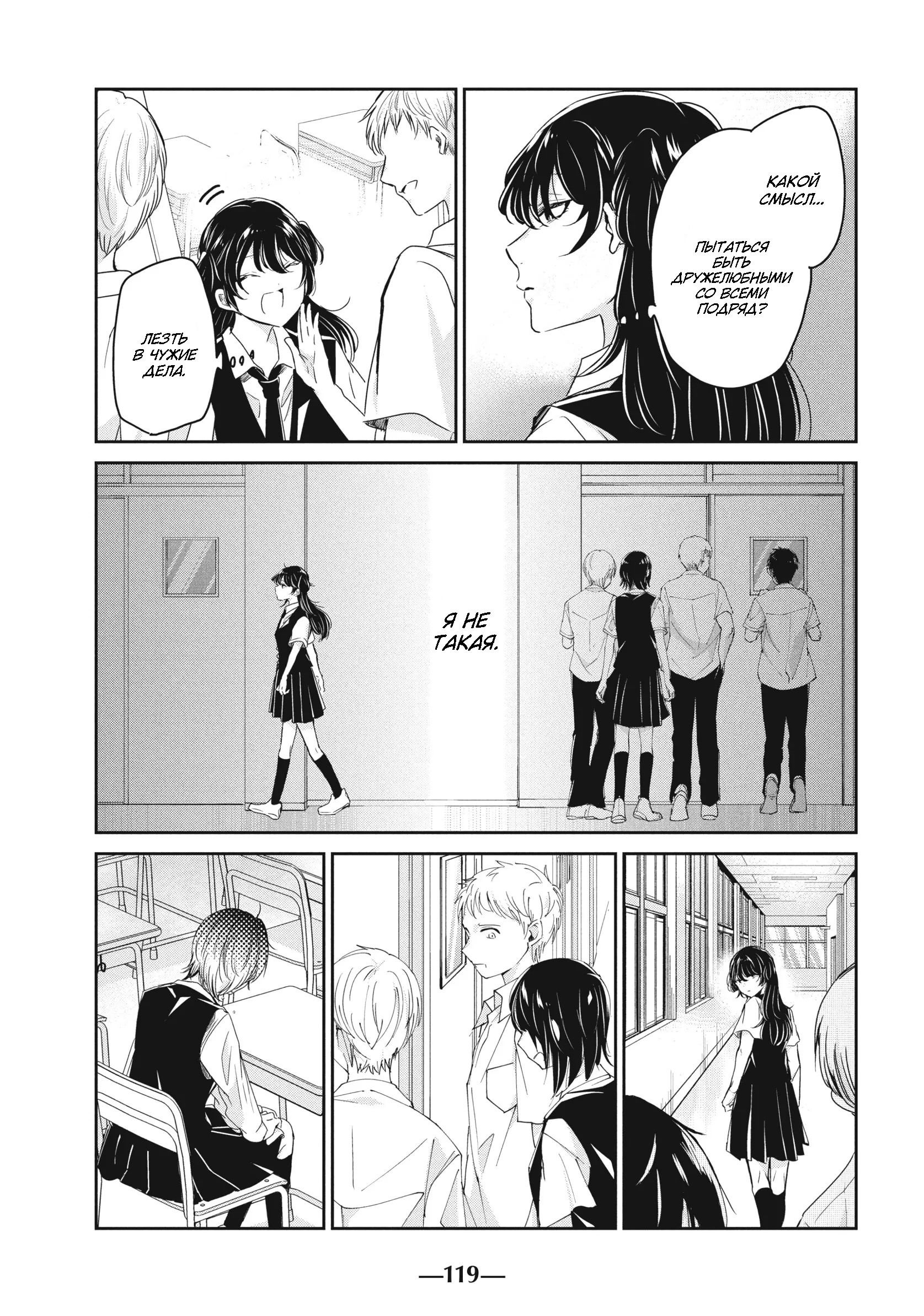 Манга Луна в дождливую ночь - Глава 24 Страница 5