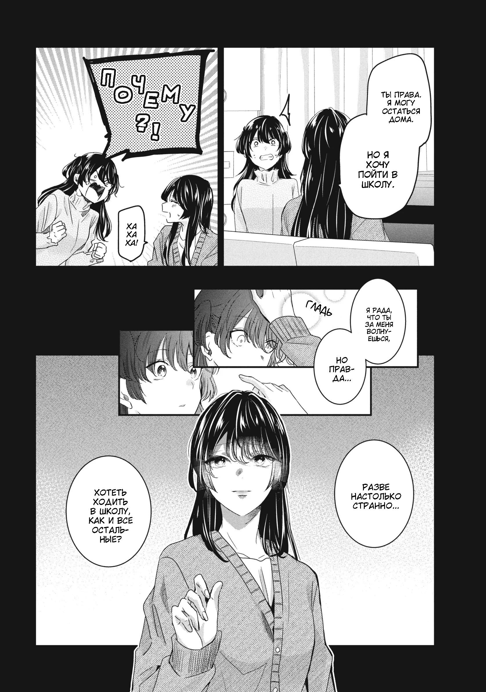 Манга Луна в дождливую ночь - Глава 24 Страница 30