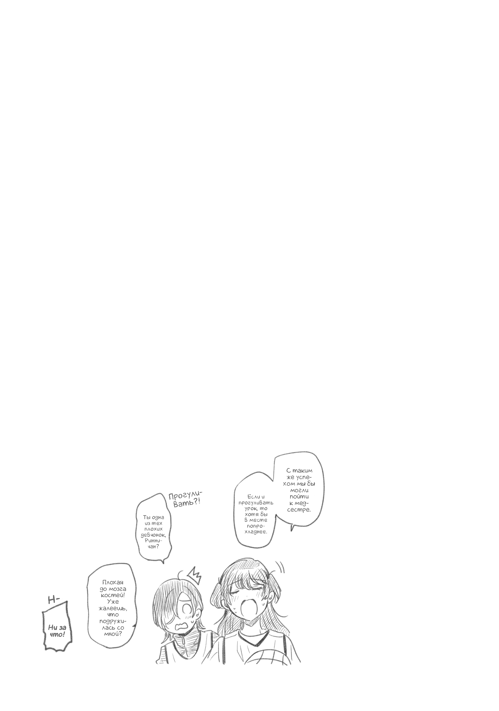 Манга Луна в дождливую ночь - Глава 24 Страница 35