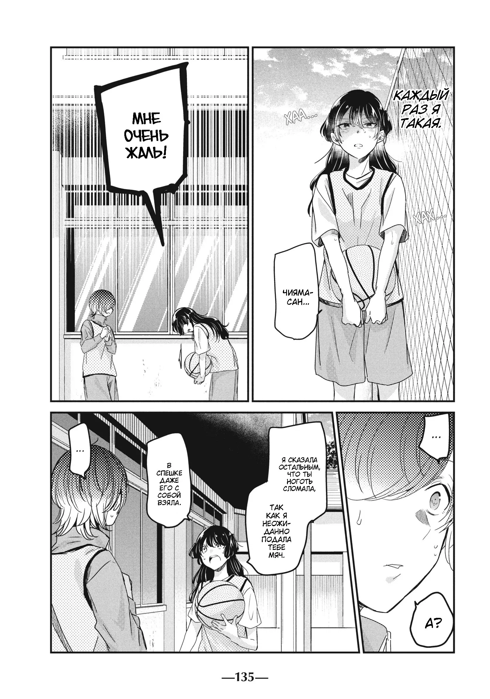 Манга Луна в дождливую ночь - Глава 24 Страница 21