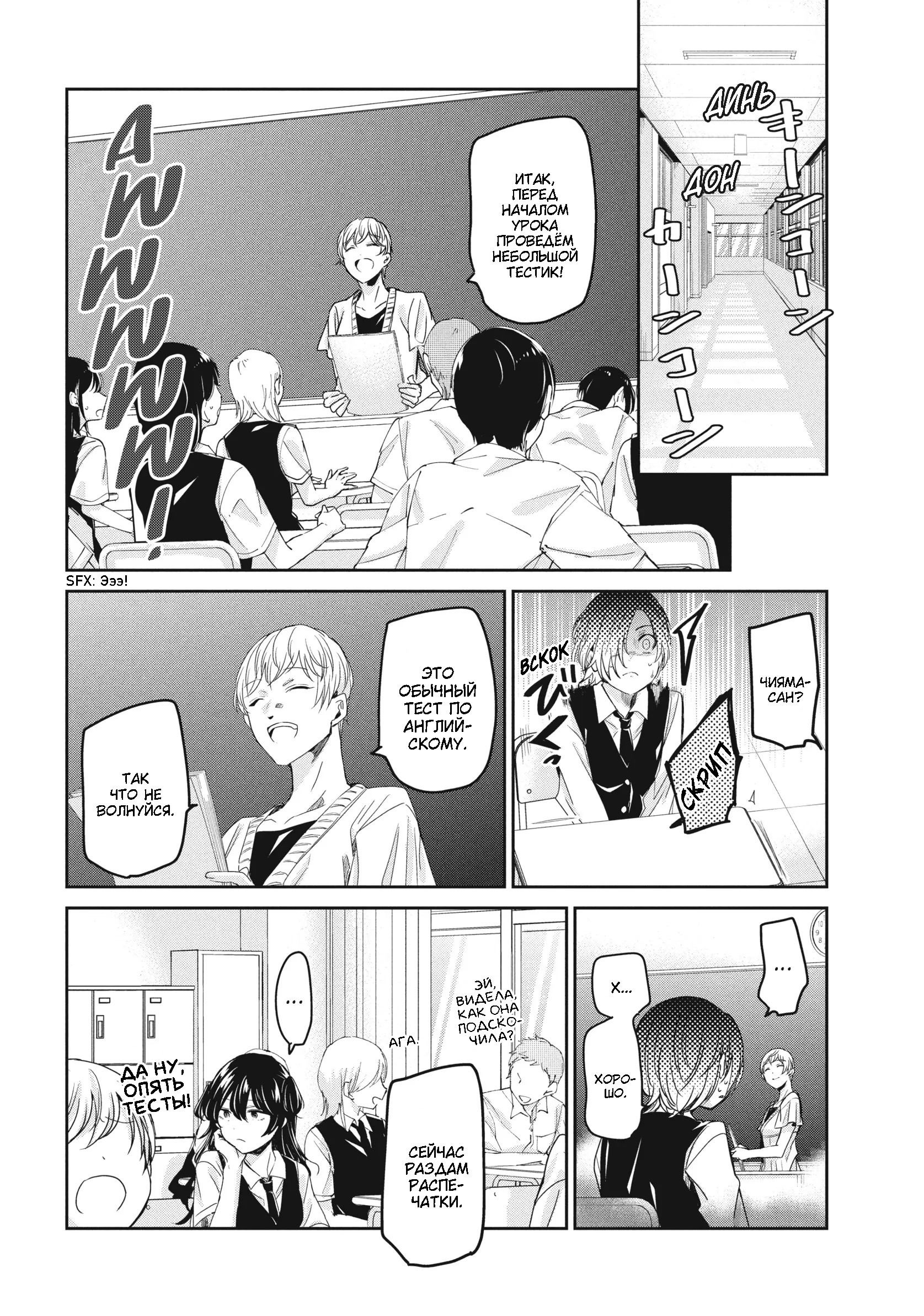 Манга Луна в дождливую ночь - Глава 24 Страница 6