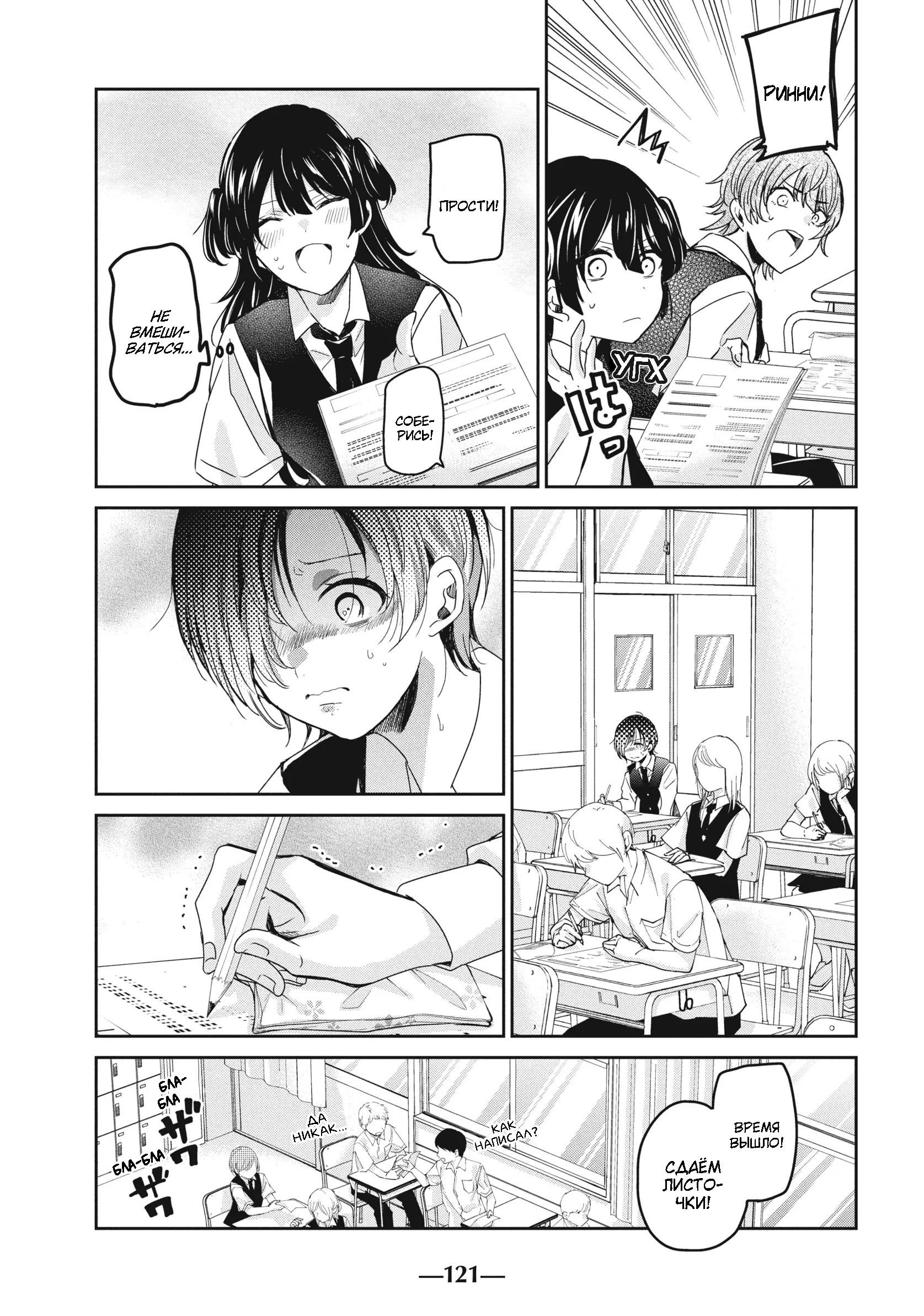 Манга Луна в дождливую ночь - Глава 24 Страница 7