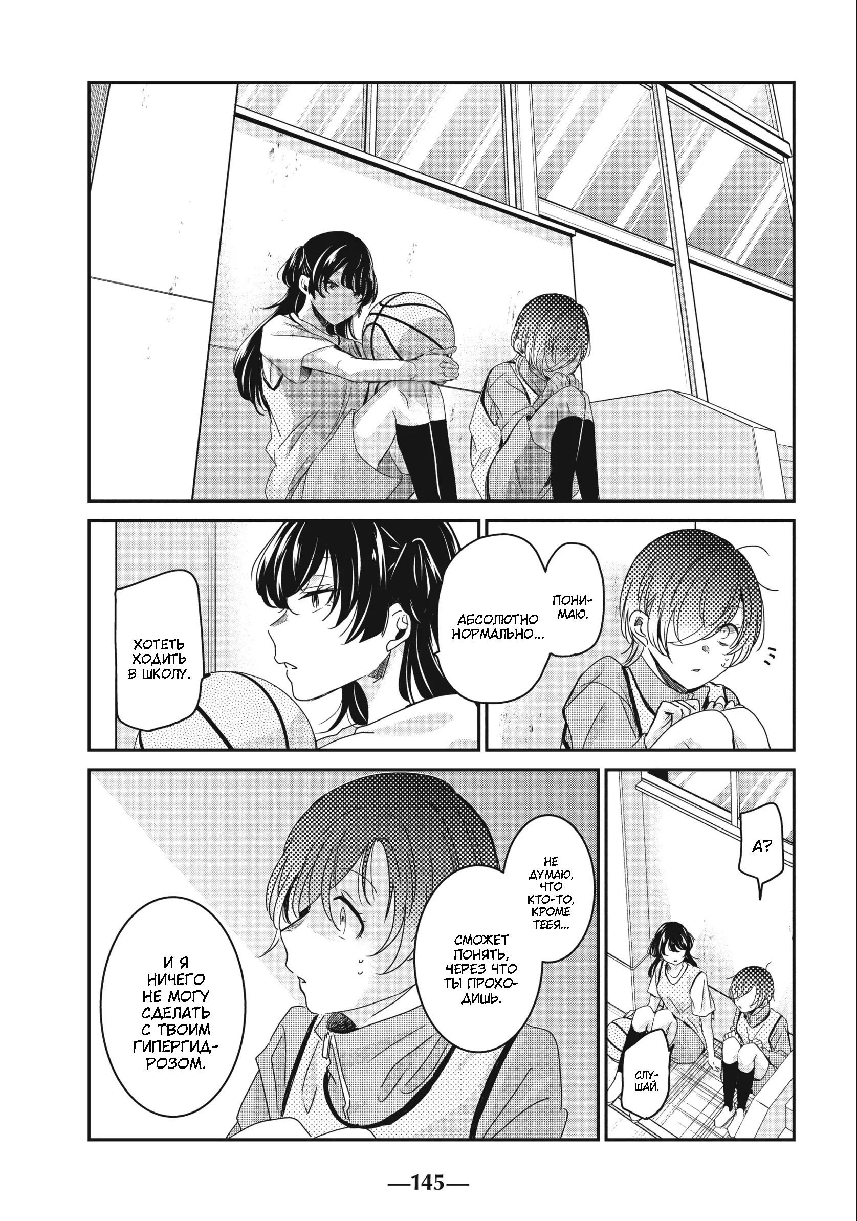 Манга Луна в дождливую ночь - Глава 24 Страница 31