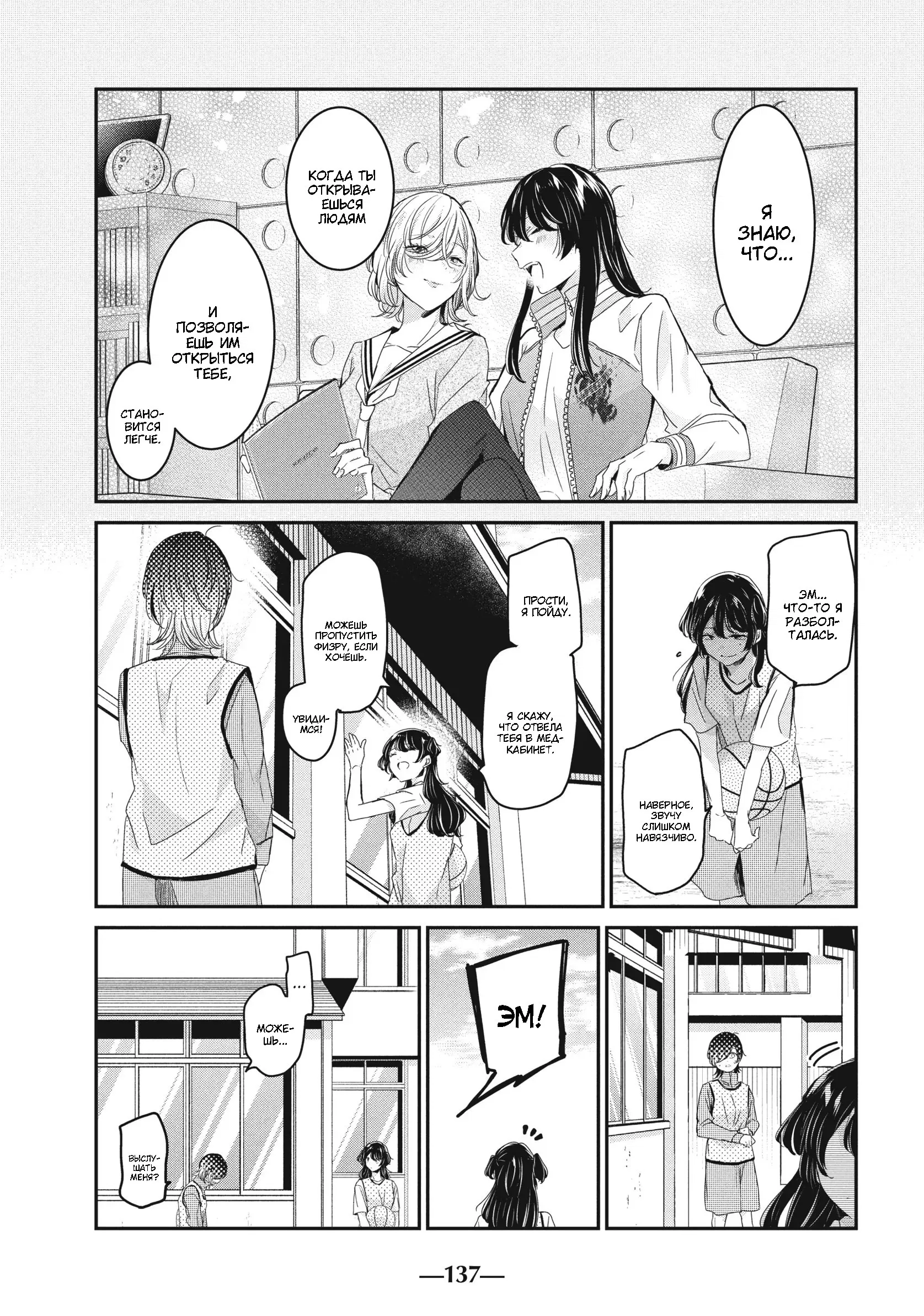 Манга Луна в дождливую ночь - Глава 24 Страница 23