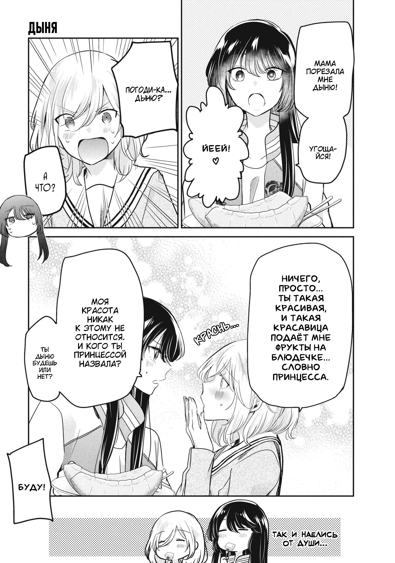 Манга Луна в дождливую ночь - Глава 24.1 Страница 2