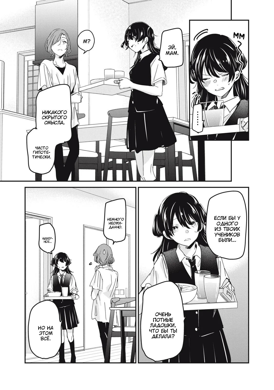 Манга Луна в дождливую ночь - Глава 25 Страница 22