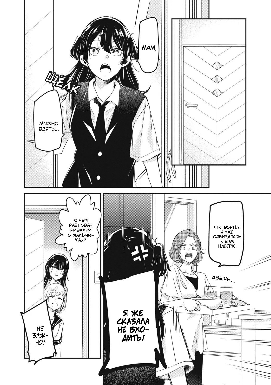 Манга Луна в дождливую ночь - Глава 25 Страница 21