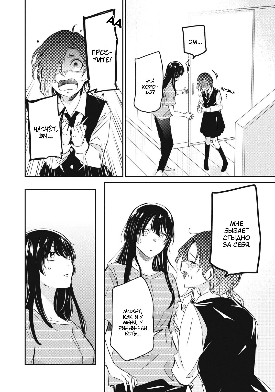 Манга Луна в дождливую ночь - Глава 25 Страница 37