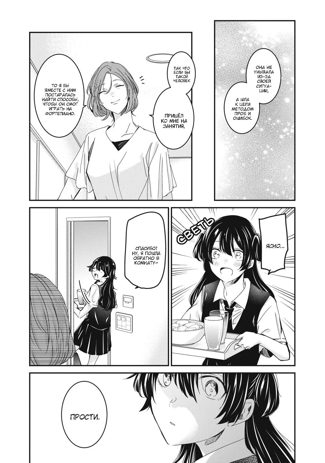 Манга Луна в дождливую ночь - Глава 25 Страница 25