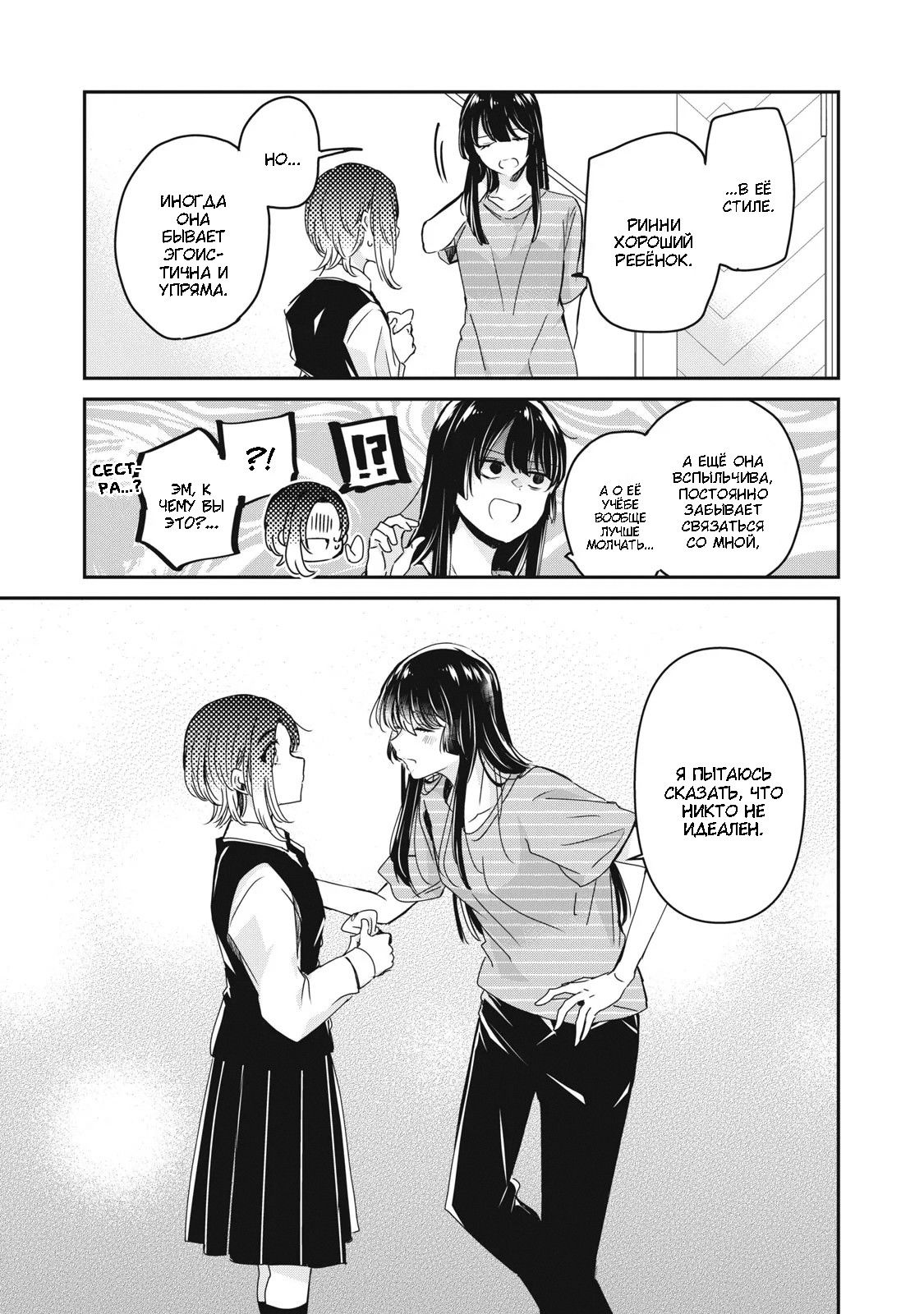 Манга Луна в дождливую ночь - Глава 25 Страница 38