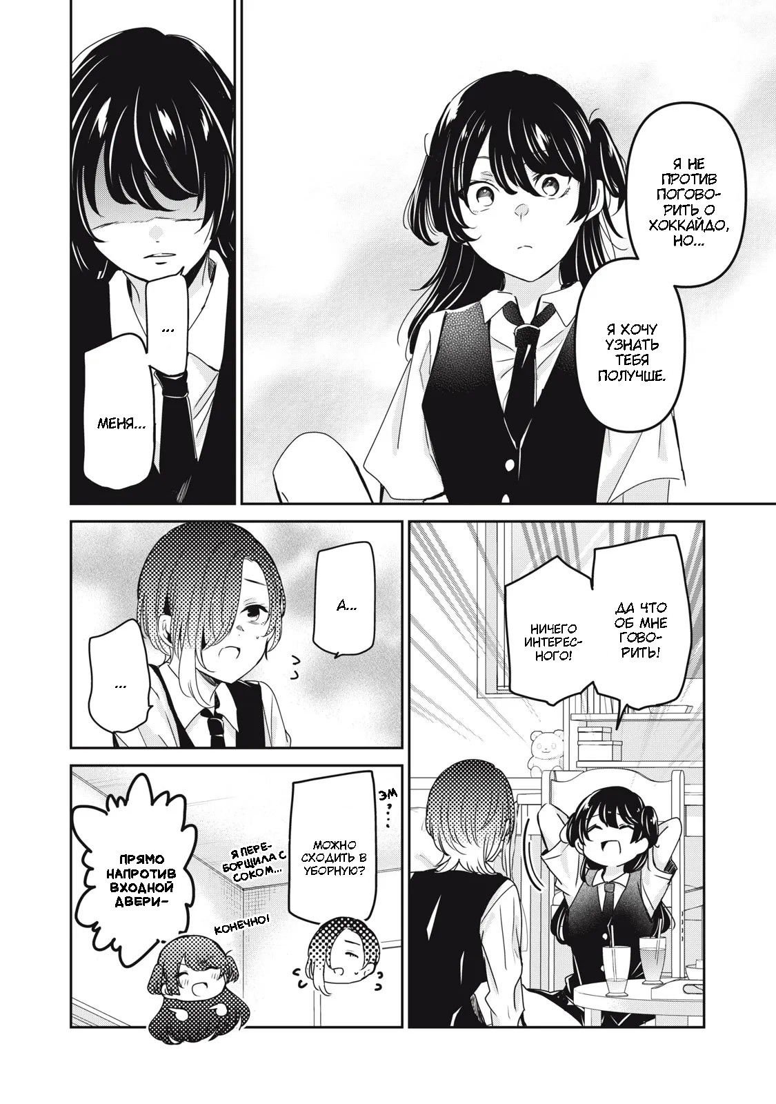 Манга Луна в дождливую ночь - Глава 25 Страница 31