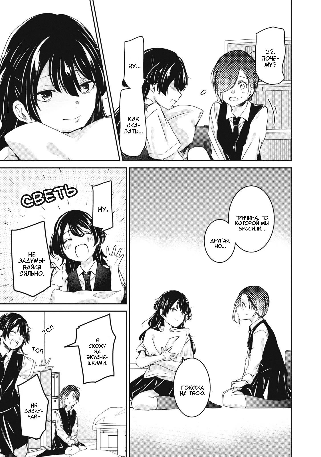 Манга Луна в дождливую ночь - Глава 25 Страница 18