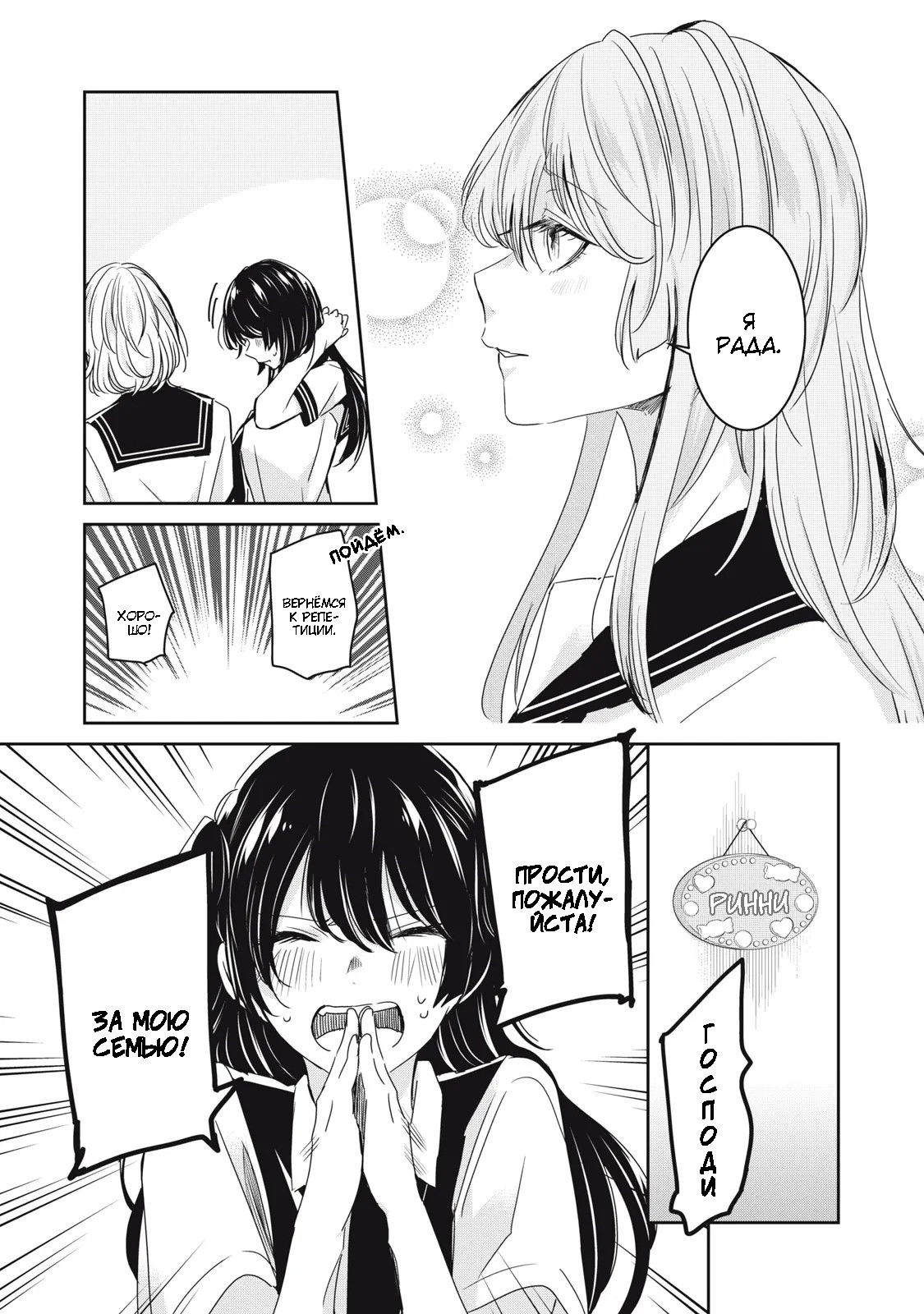 Манга Луна в дождливую ночь - Глава 25 Страница 16