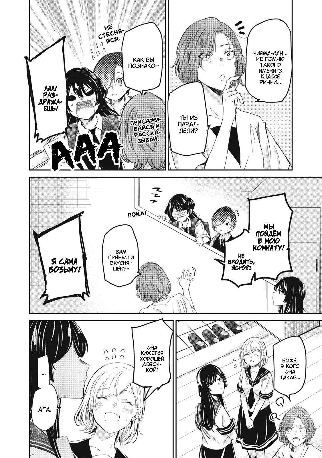 Манга Луна в дождливую ночь - Глава 25 Страница 15