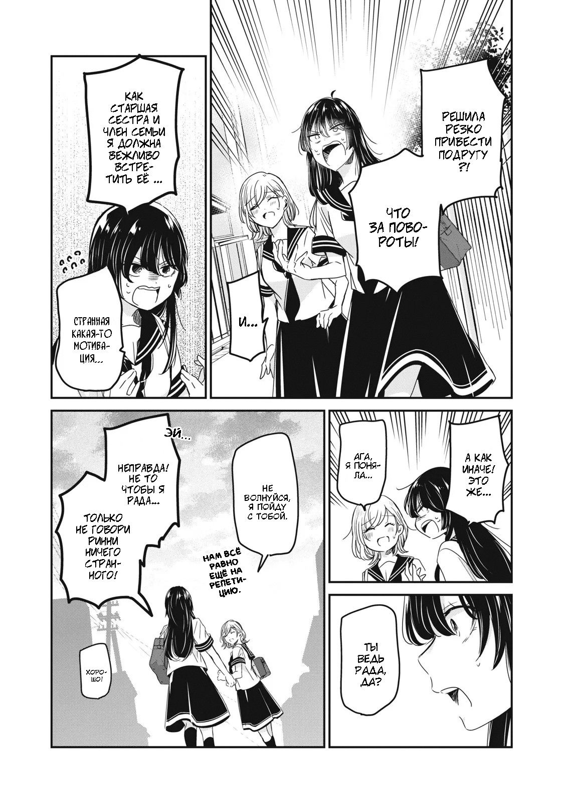 Манга Луна в дождливую ночь - Глава 25 Страница 11