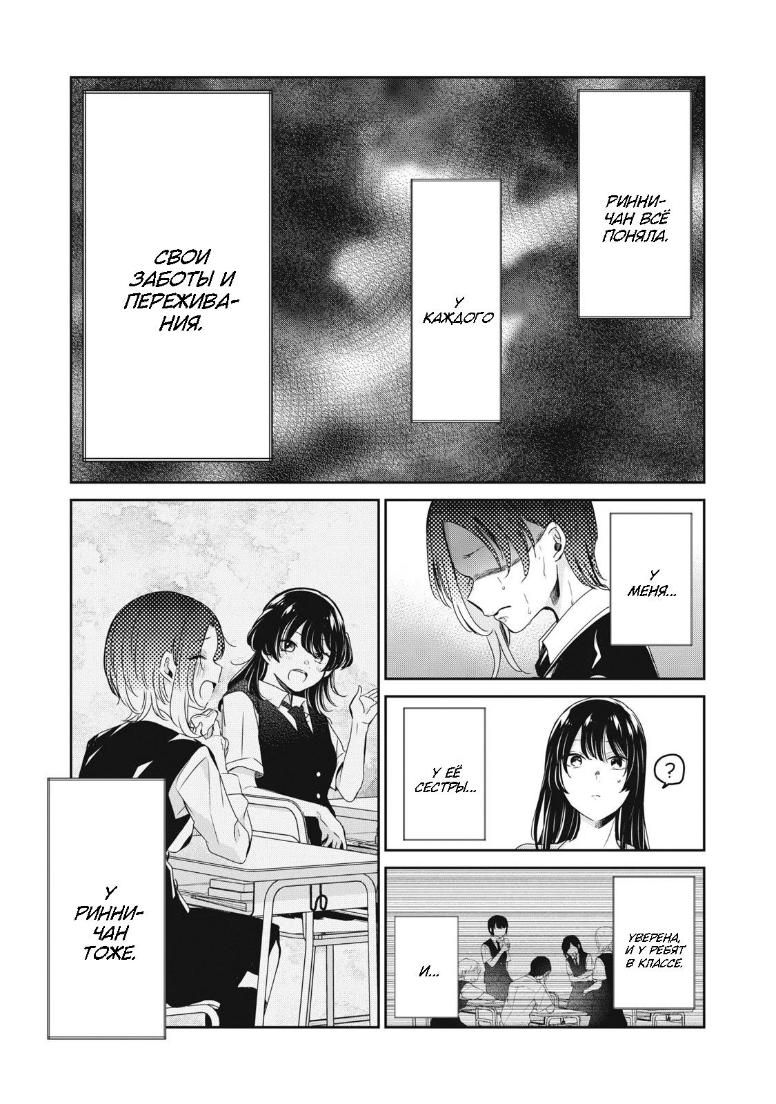 Манга Луна в дождливую ночь - Глава 25 Страница 36